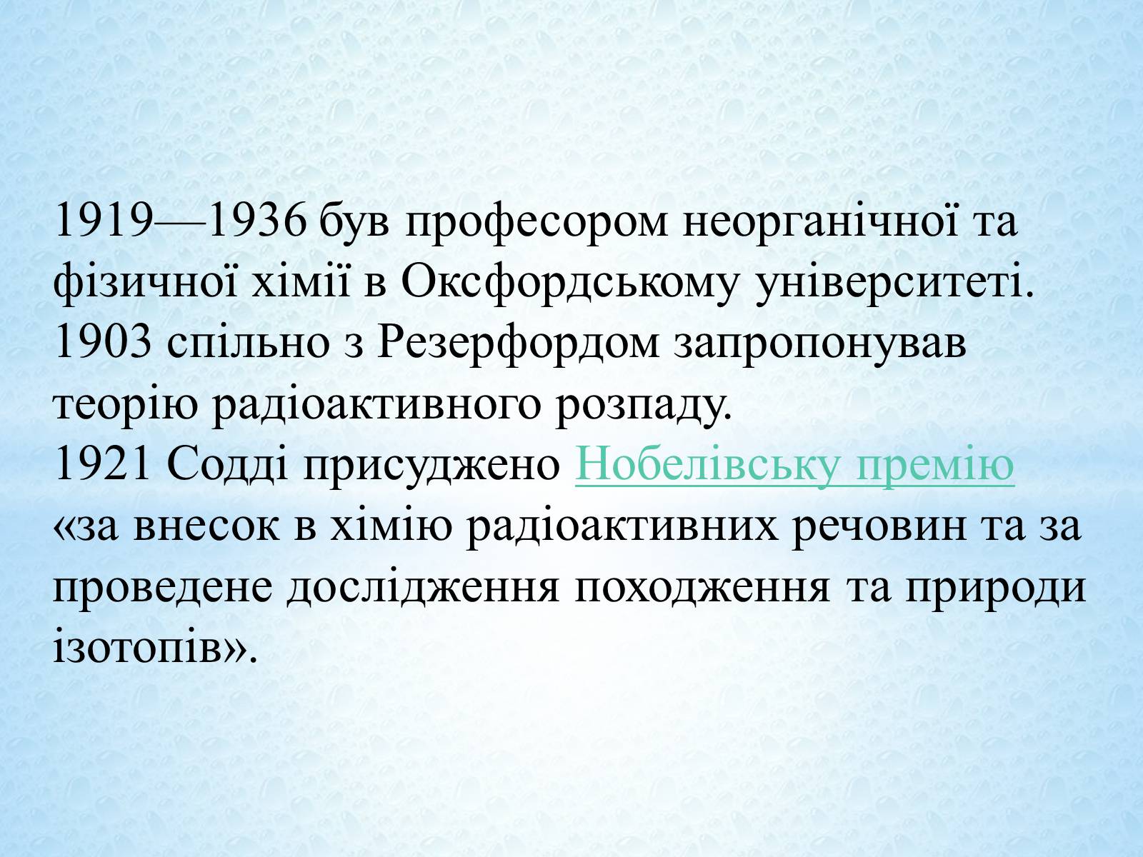 Презентація на тему «Антуан Анрі Беккерель» (варіант 2) - Слайд #38