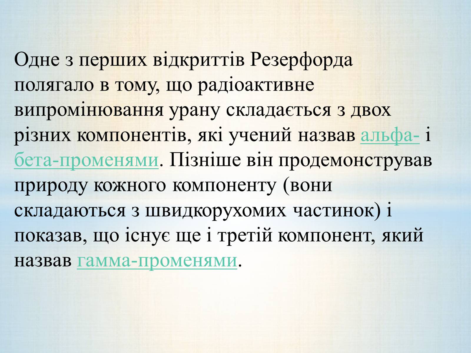 Презентація на тему «Антуан Анрі Беккерель» (варіант 2) - Слайд #6