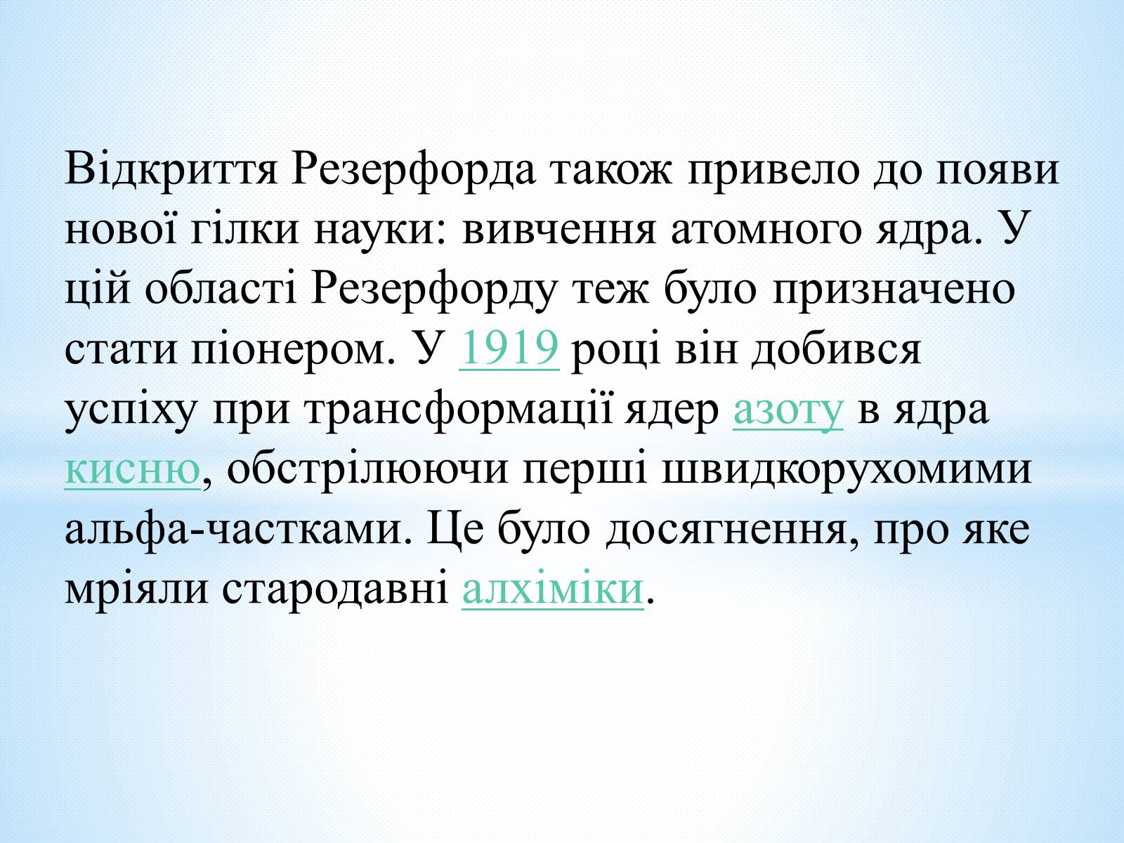 Презентація на тему «Антуан Анрі Беккерель» (варіант 2) - Слайд #7