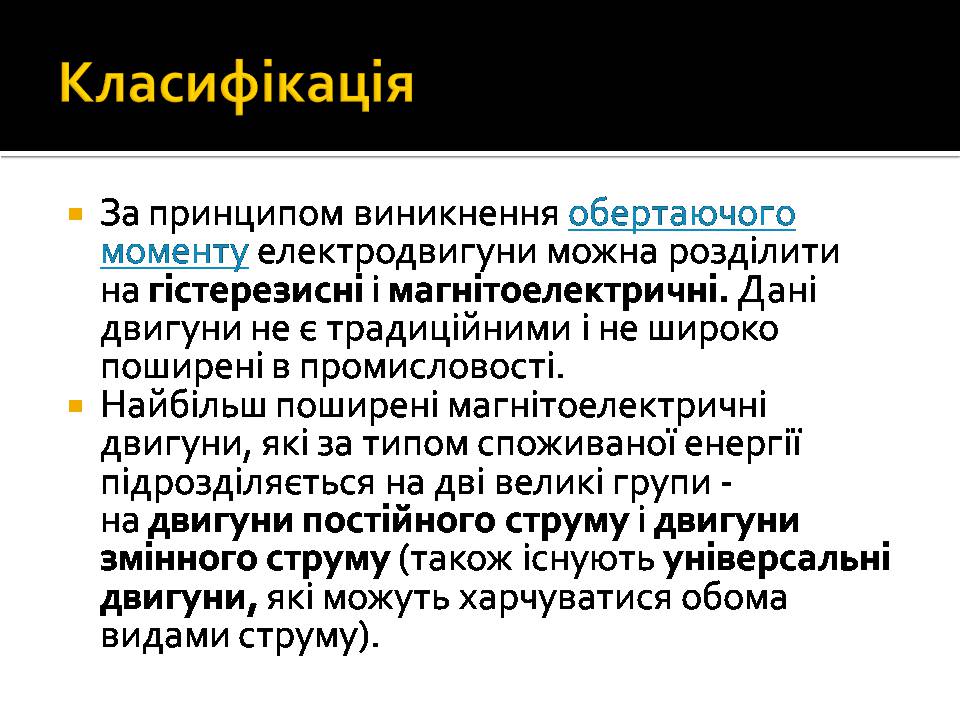 Презентація на тему «Гучномовець» (варіант 4) - Слайд #10