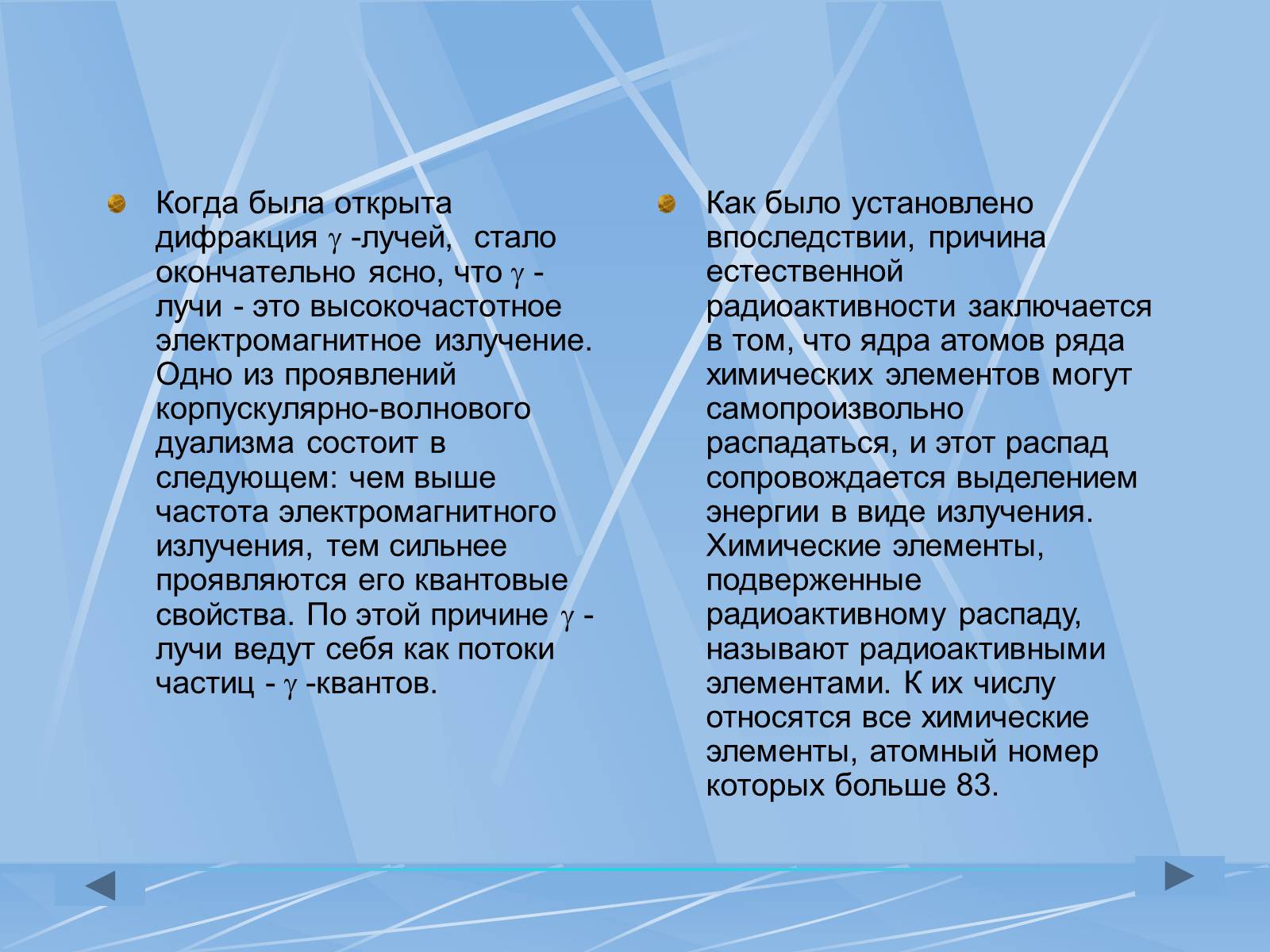 Презентація на тему «Радиоактивность» - Слайд #14