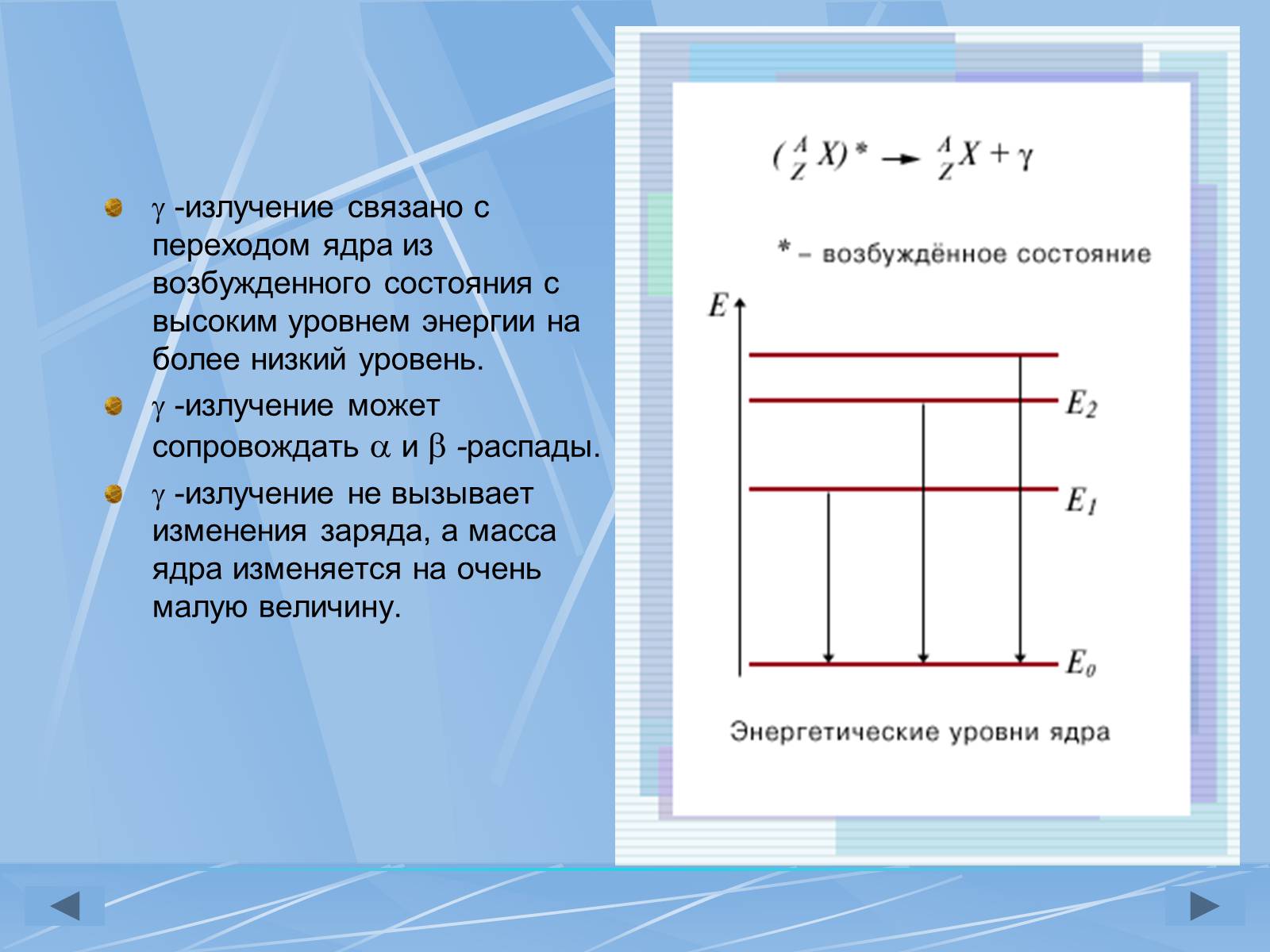 Презентація на тему «Радиоактивность» - Слайд #18