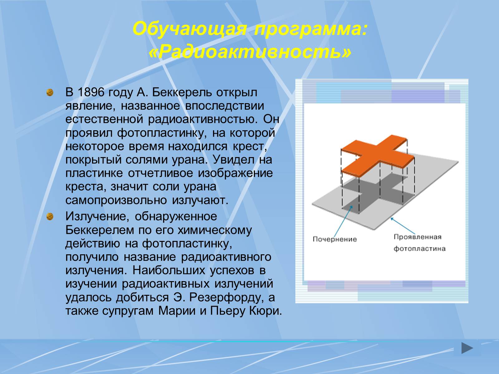 Презентація на тему «Радиоактивность» - Слайд #9