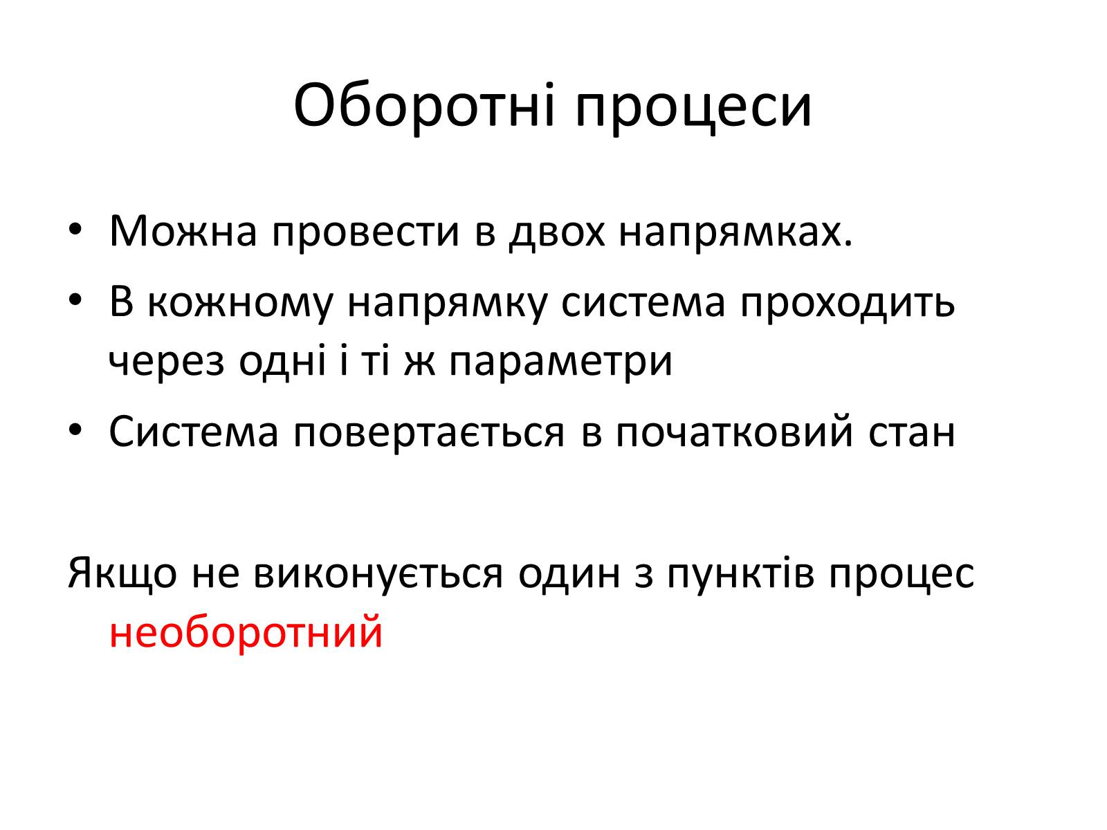 Презентація на тему «Другий закон термодинаміки» - Слайд #2