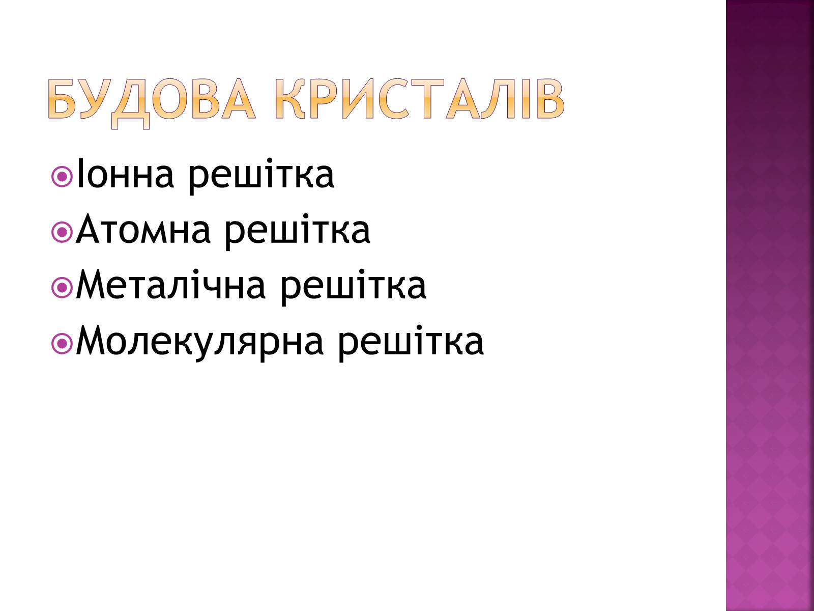 Презентація на тему «Кристалічні та аморфні тіла» (варіант 2) - Слайд #3