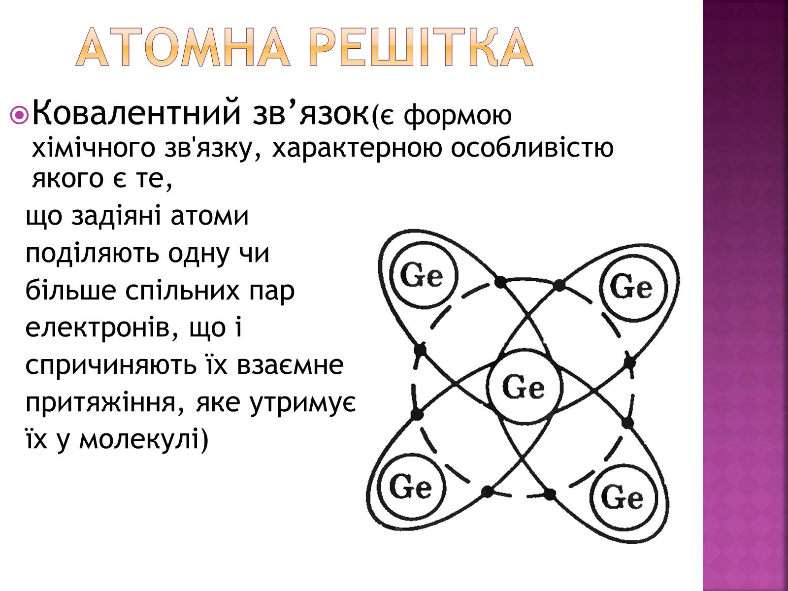 Презентація на тему «Кристалічні та аморфні тіла» (варіант 2) - Слайд #5