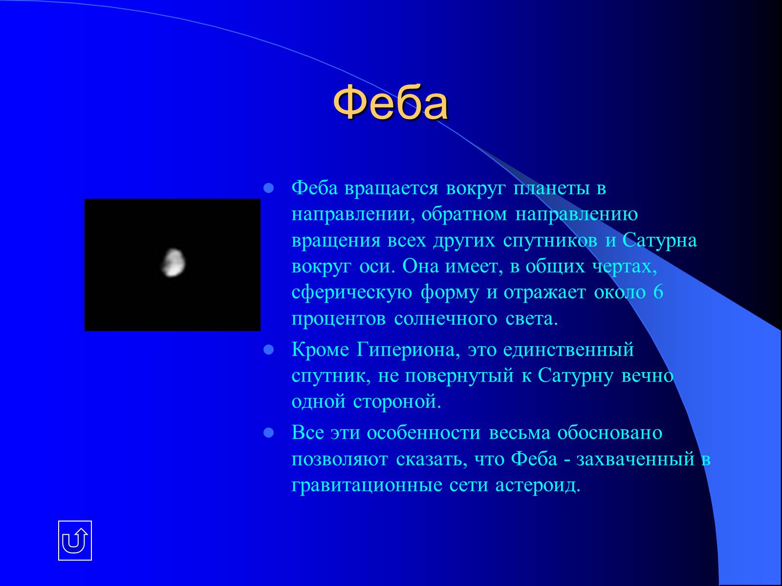 Презентація на тему «Планеты - гиганты» - Слайд #22