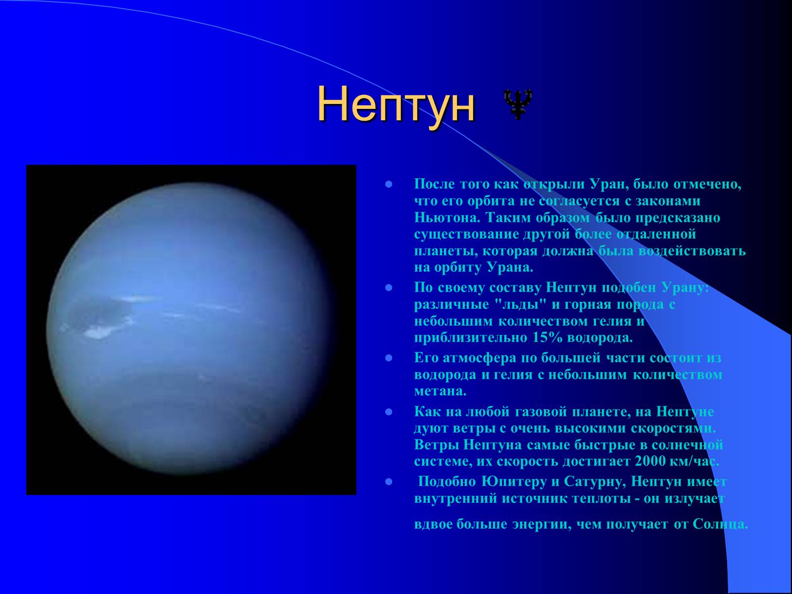 Период обращения вокруг планеты. Период обращения Нептуна вокруг солнца. Нептун оборот вокруг солнца. Период вращения планеты Нептун вокруг солнца. Нептун Планета период обращения вокруг солнца.