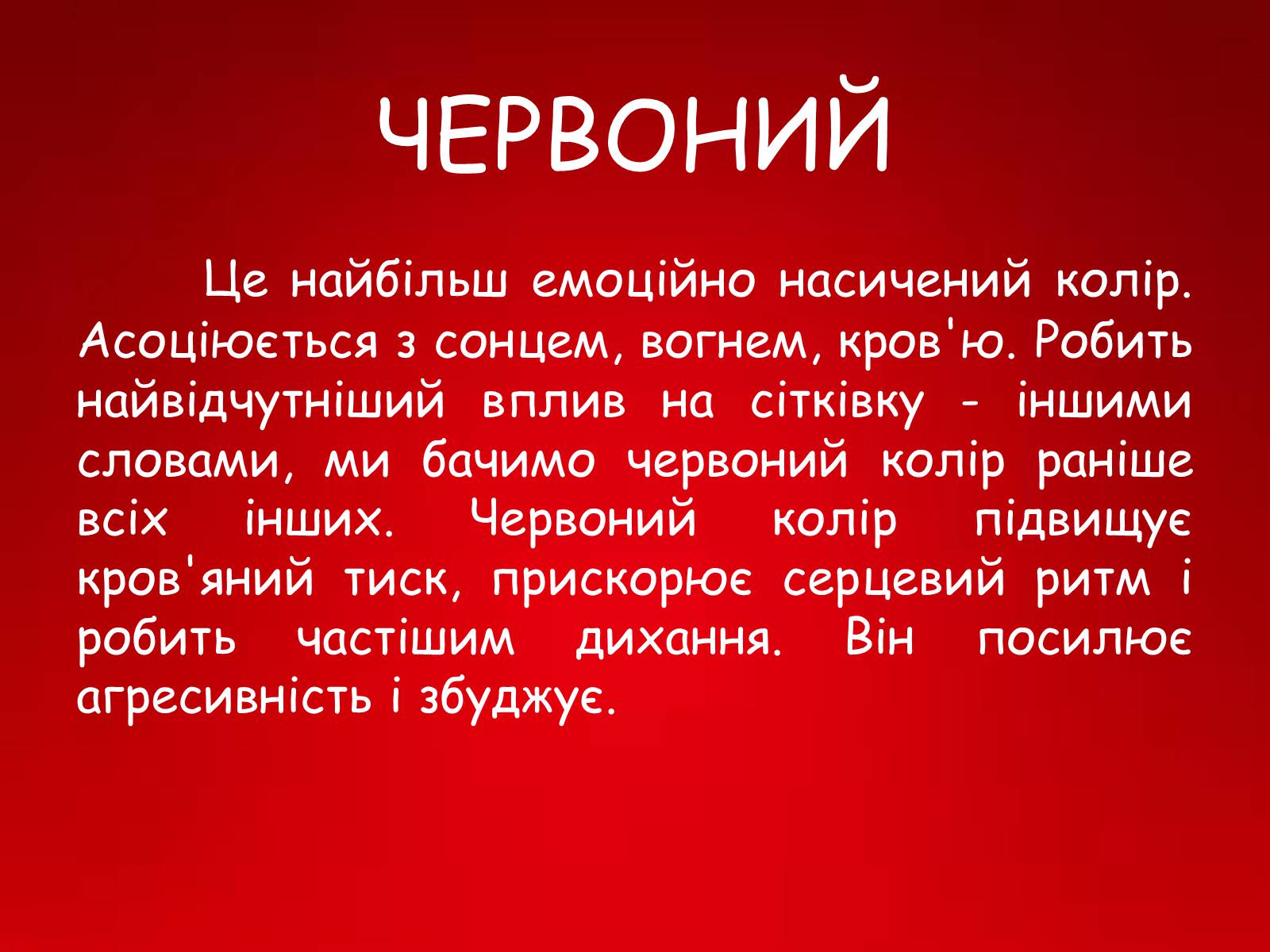 Презентація на тему «Кольори» (варіант 1) - Слайд #12