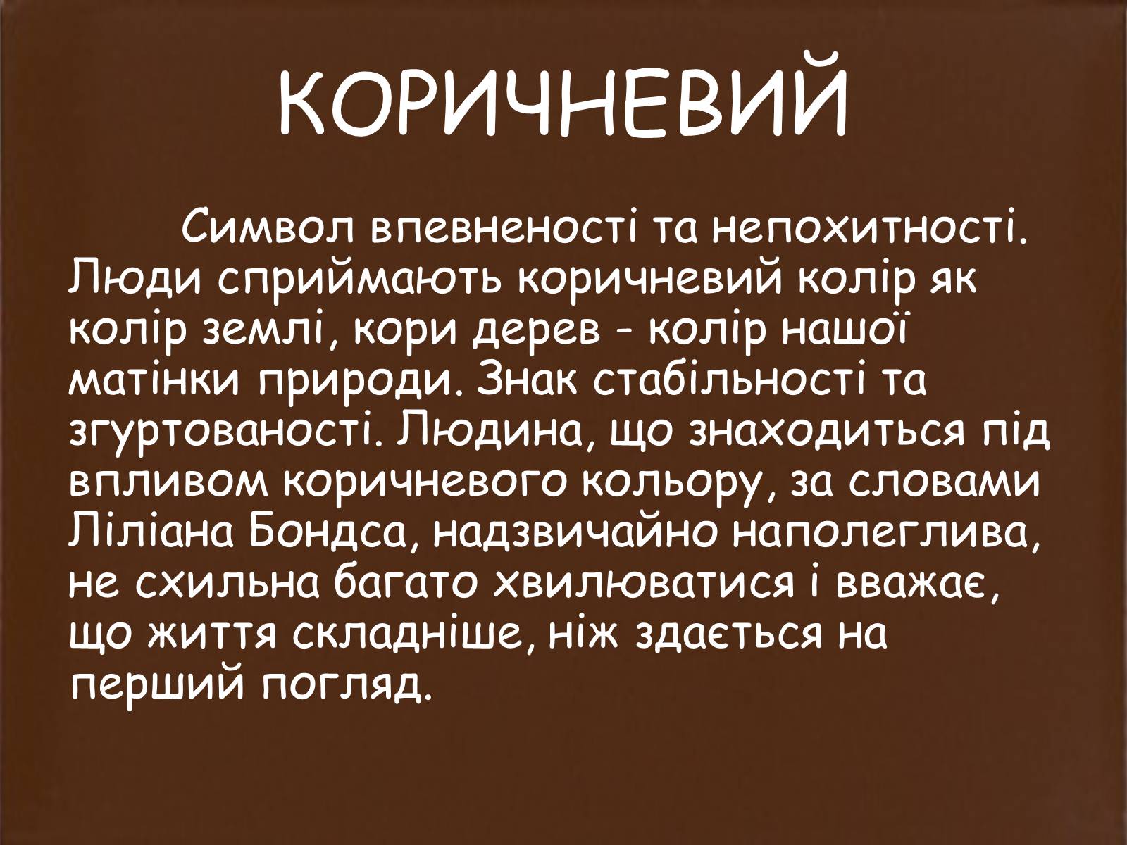 Презентація на тему «Кольори» (варіант 1) - Слайд #18