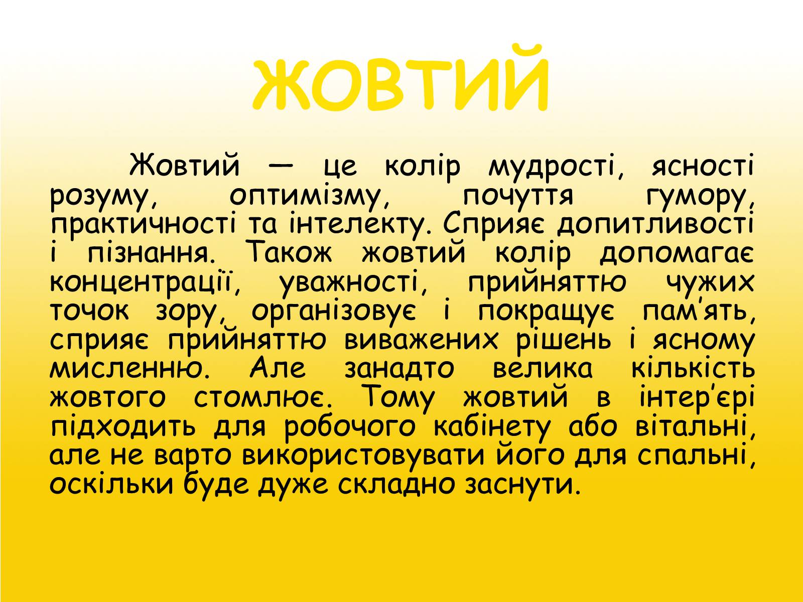 Презентація на тему «Кольори» (варіант 1) - Слайд #2