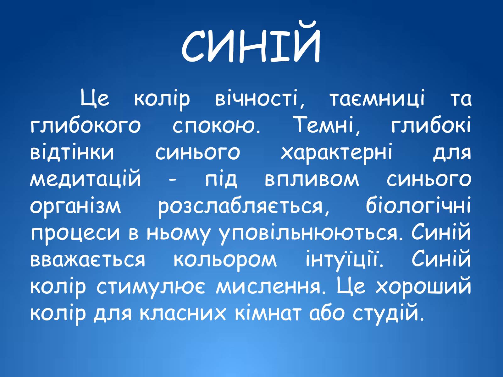 Презентація на тему «Кольори» (варіант 1) - Слайд #8