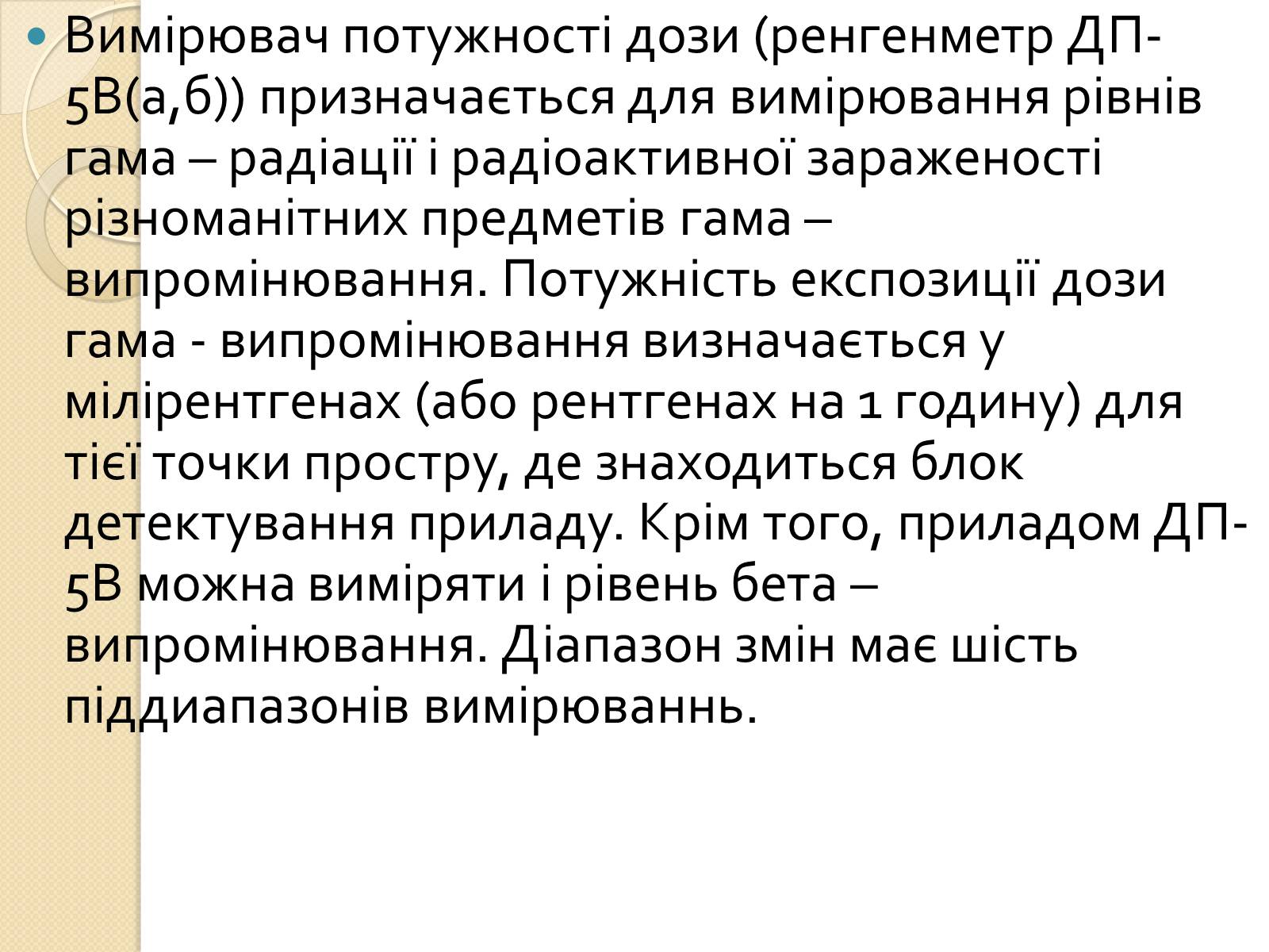 Презентація на тему «Дозиметричні прилади» - Слайд #13