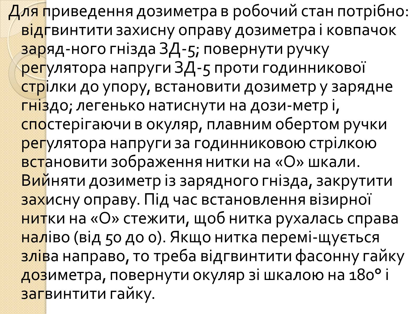 Презентація на тему «Дозиметричні прилади» - Слайд #18