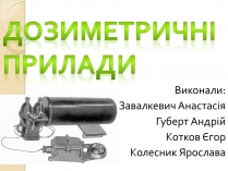 Презентація на тему «Дозиметричні прилади»