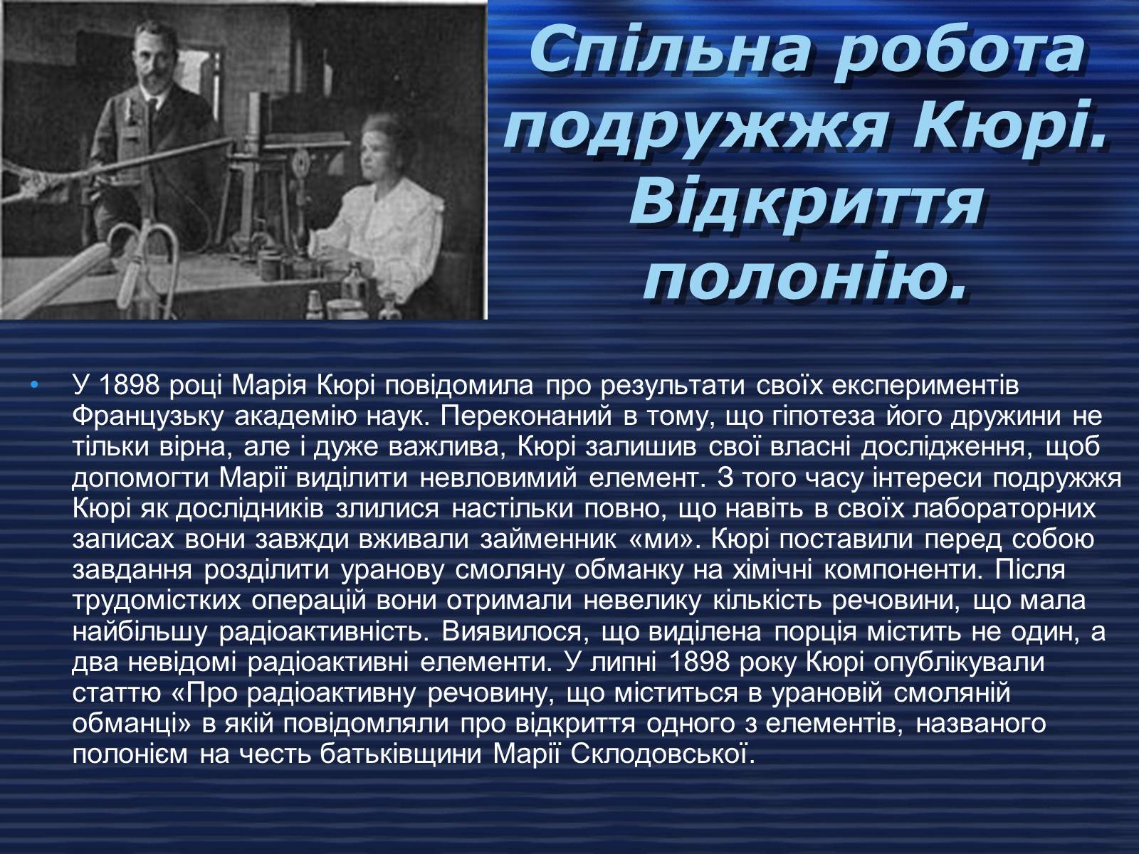 Презентація на тему «Відкриття радіоактивності» - Слайд #6