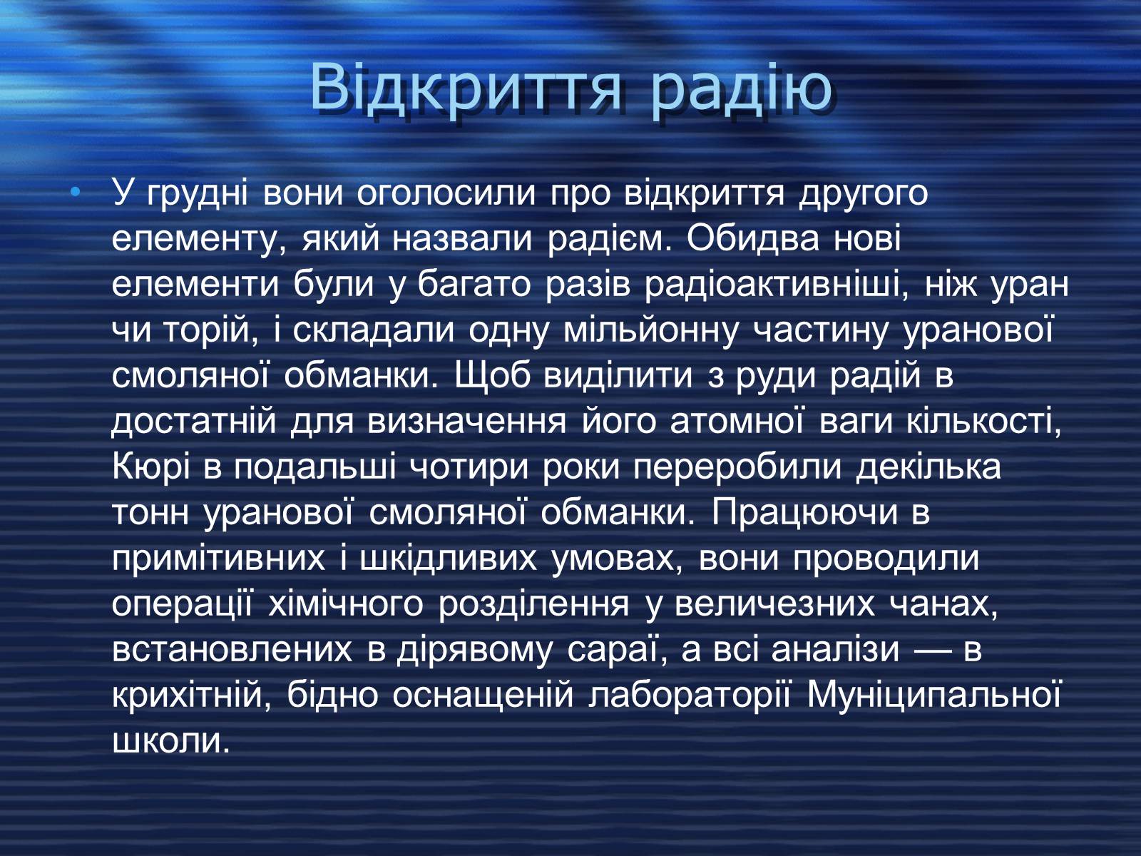 Презентація на тему «Відкриття радіоактивності» - Слайд #7