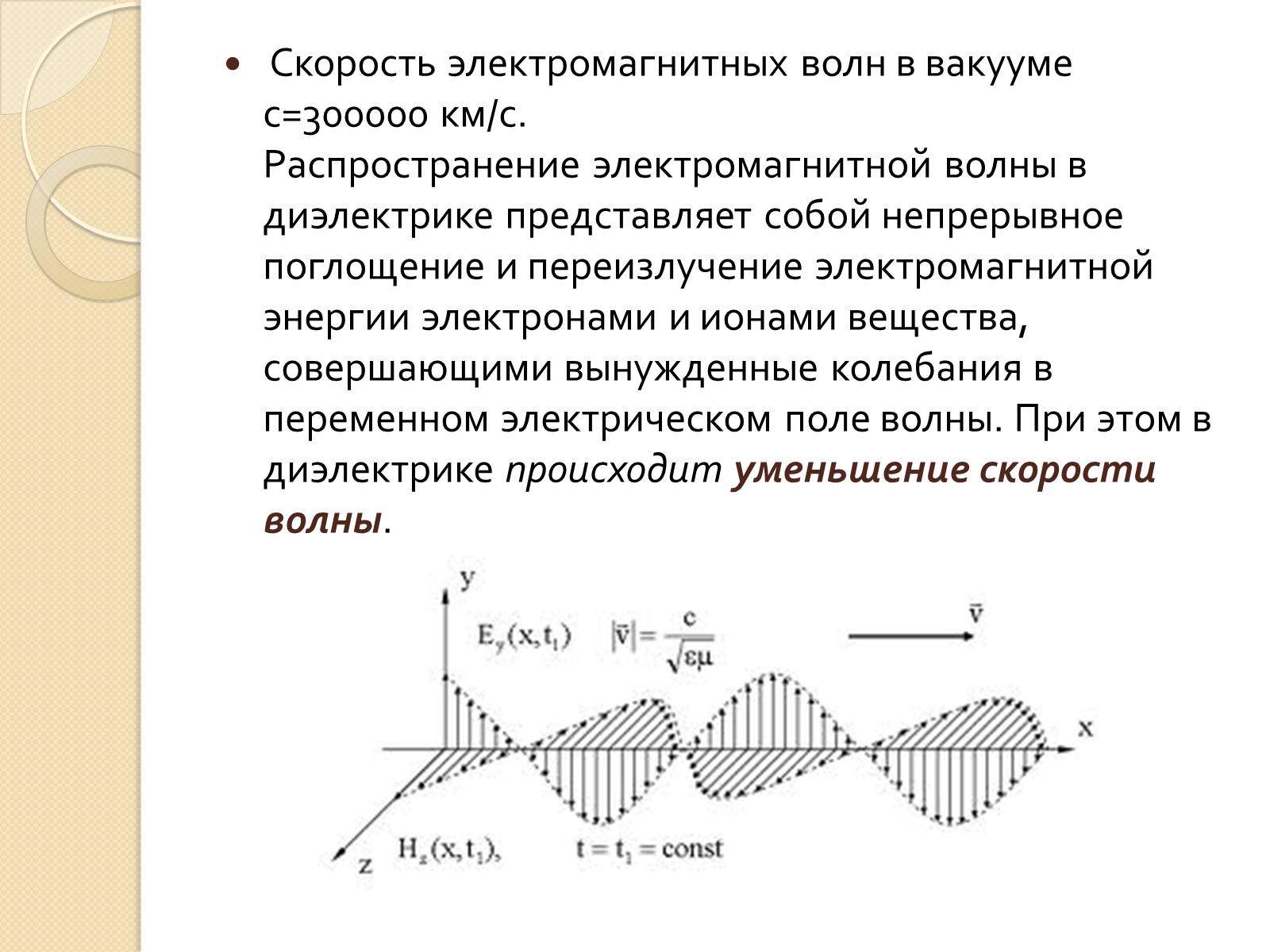 Презентація на тему «Свойства электромагнитных волн» (варіант 1) - Слайд #6