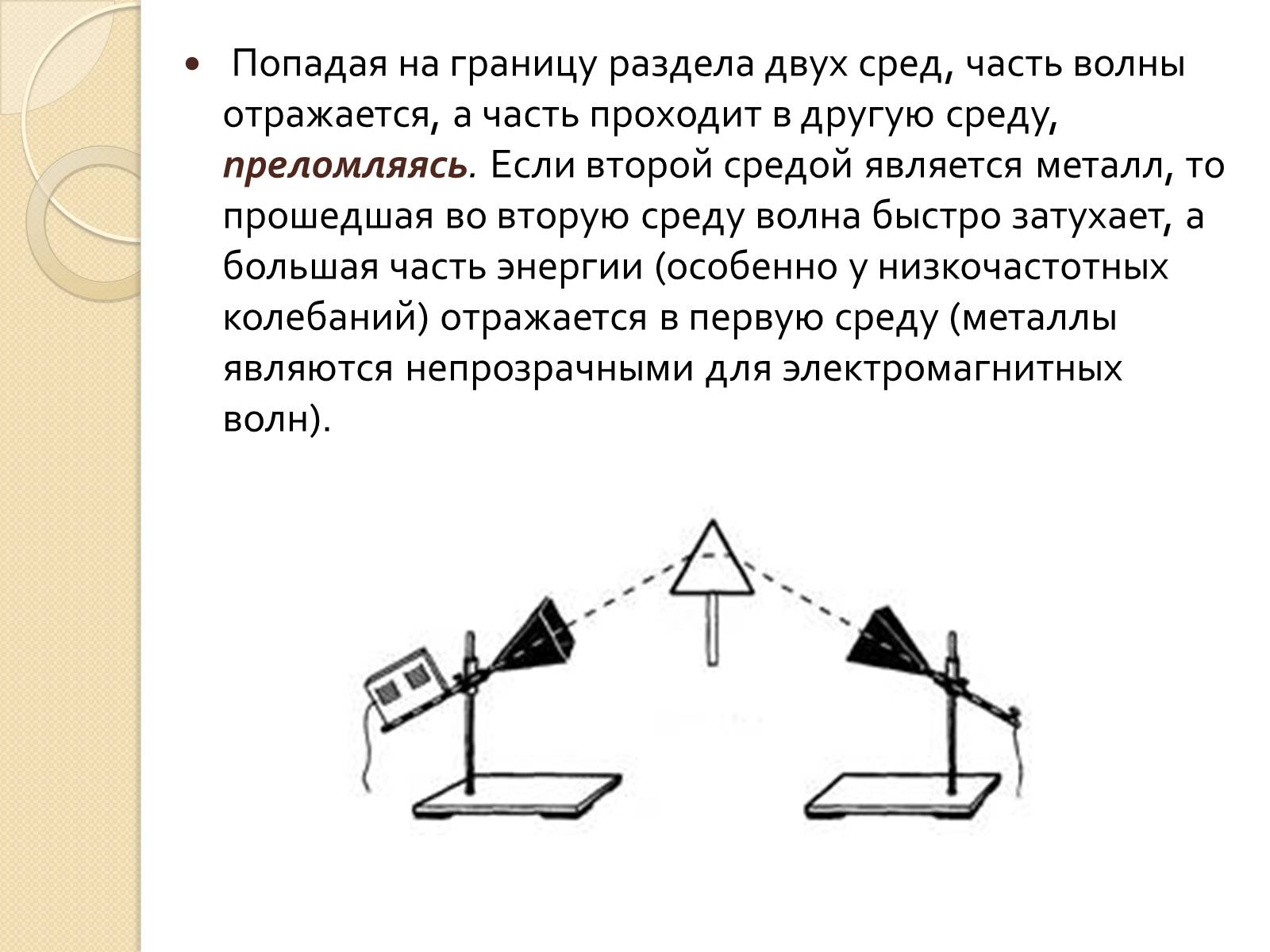 Презентація на тему «Свойства электромагнитных волн» (варіант 1) - Слайд #9