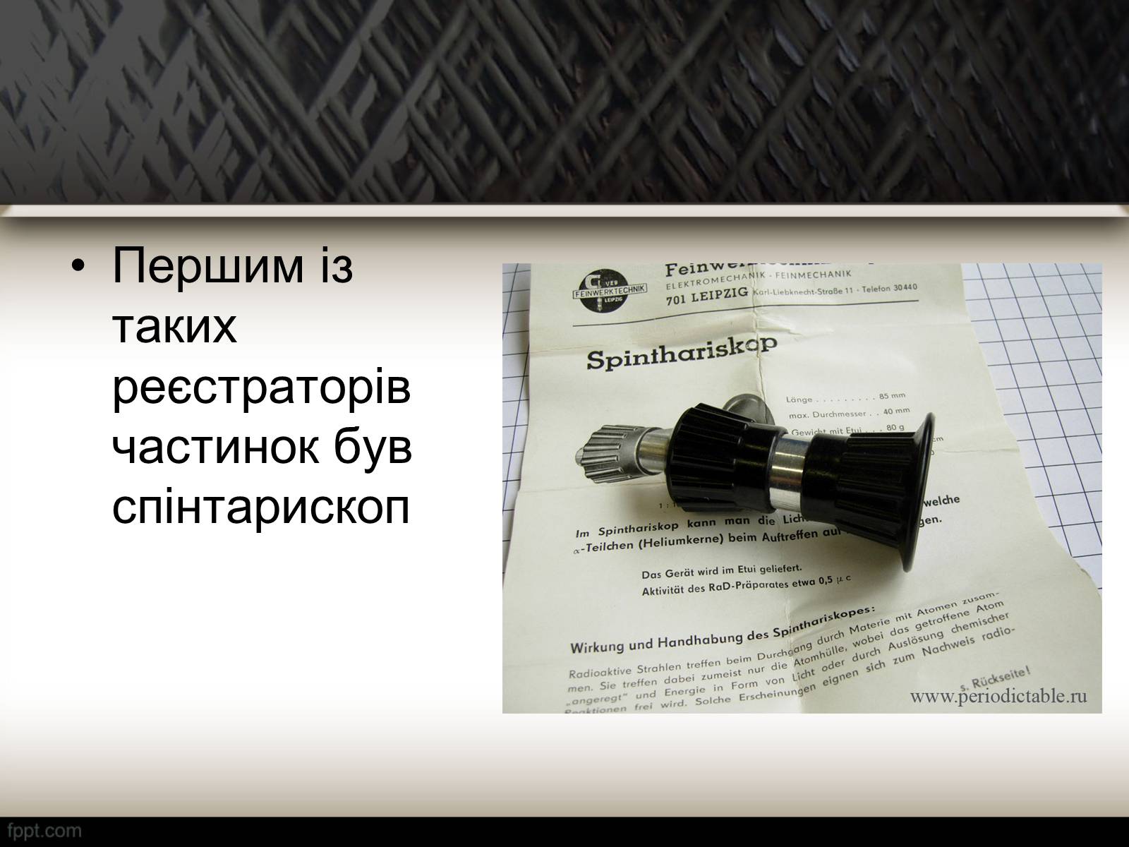 Презентація на тему «Методи спостереження і реєстрації заряджених частинок» - Слайд #10