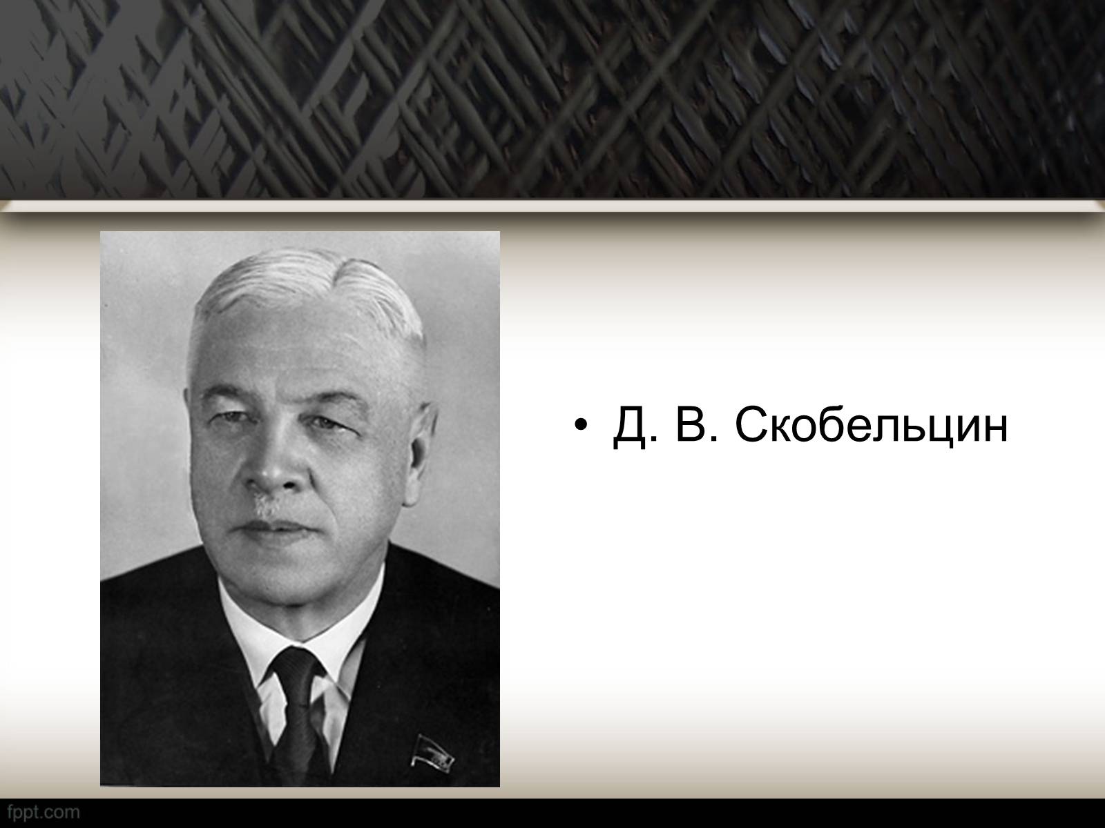 Презентація на тему «Методи спостереження і реєстрації заряджених частинок» - Слайд #16