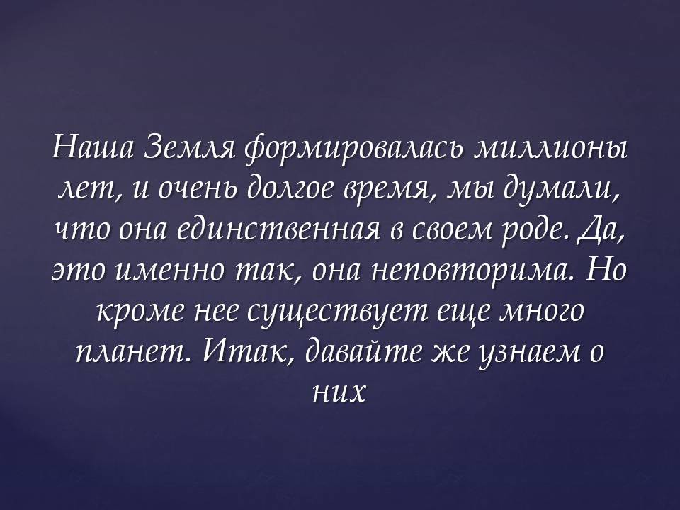 Презентація на тему «Планеты солнечной системы» (варіант 2) - Слайд #2