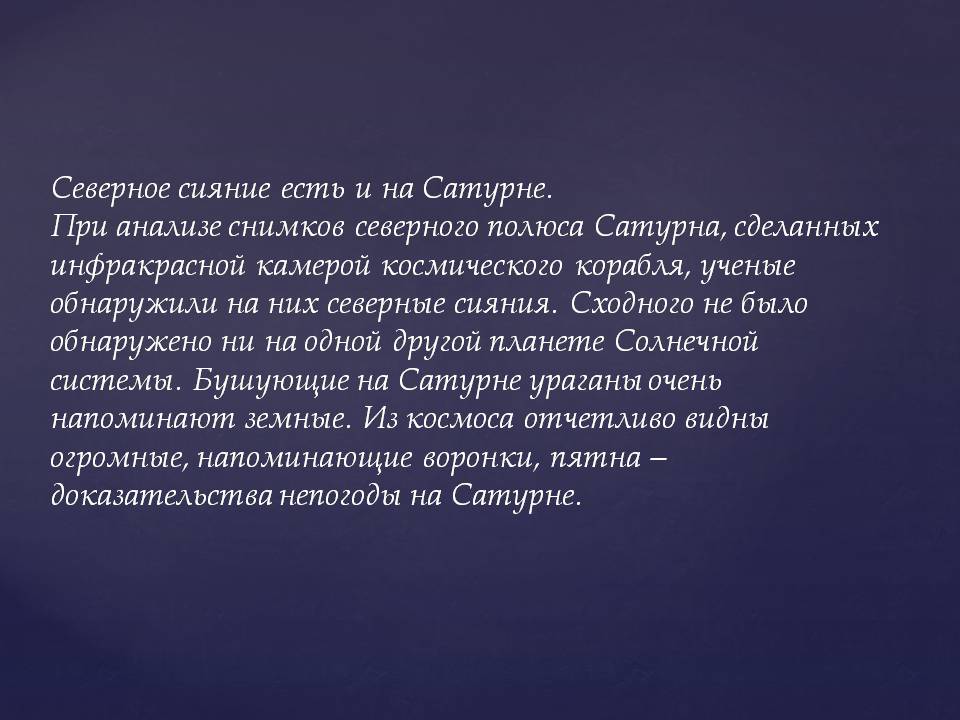 Презентація на тему «Планеты солнечной системы» (варіант 2) - Слайд #62