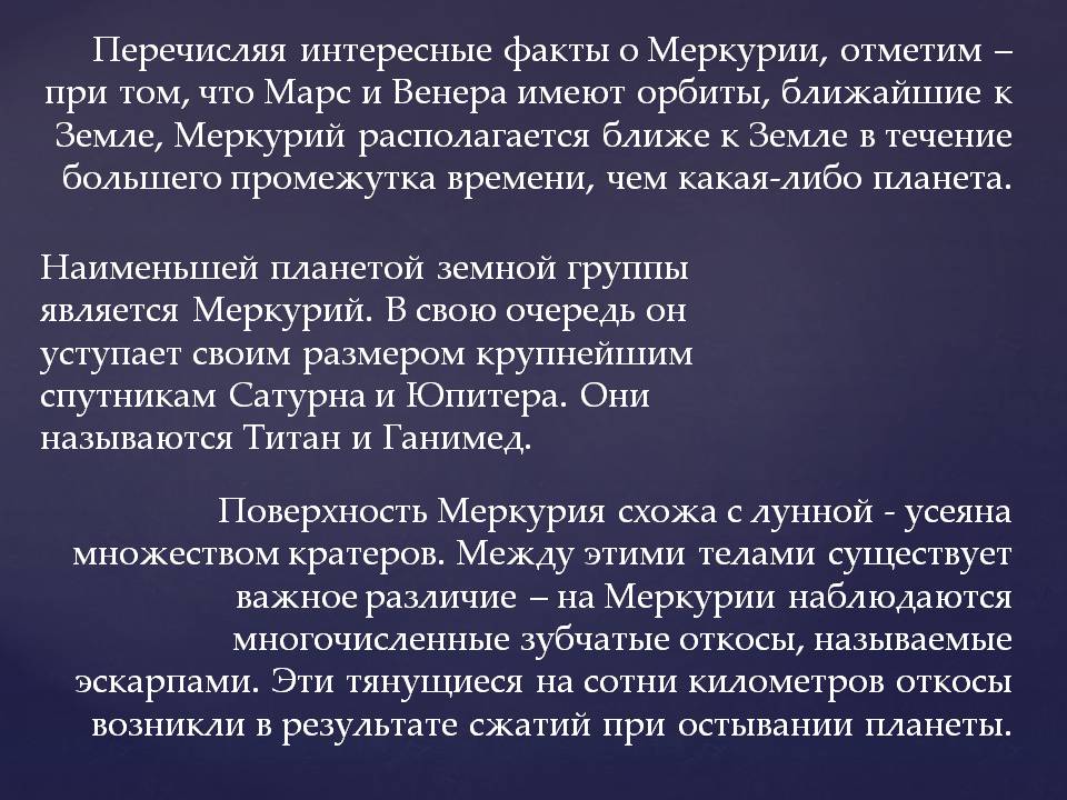 Презентація на тему «Планеты солнечной системы» (варіант 2) - Слайд #7