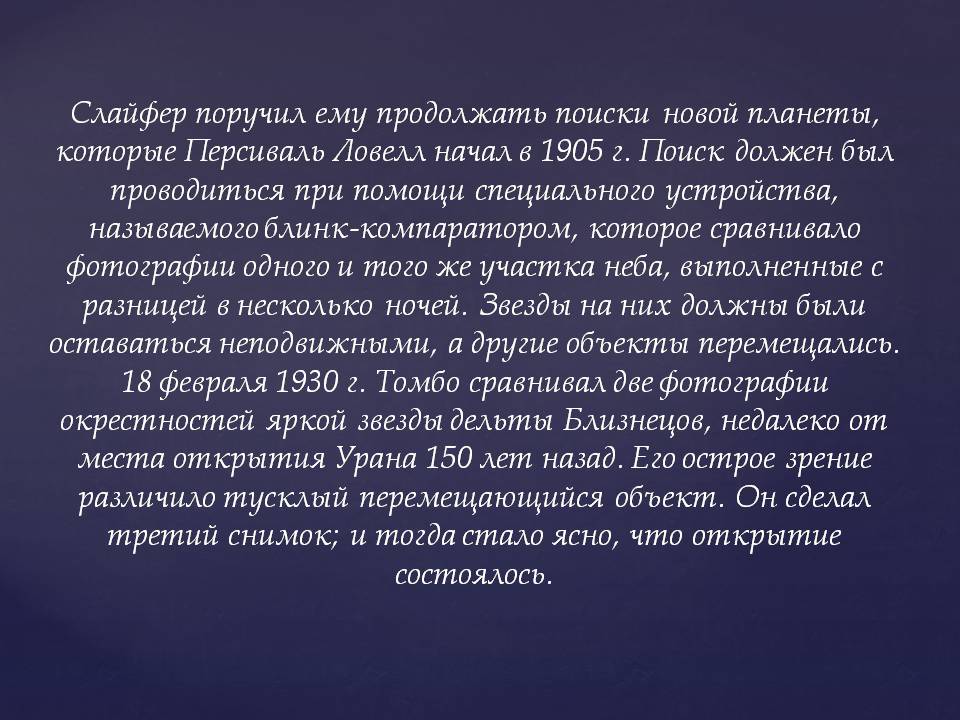 Презентація на тему «Планеты солнечной системы» (варіант 2) - Слайд #89