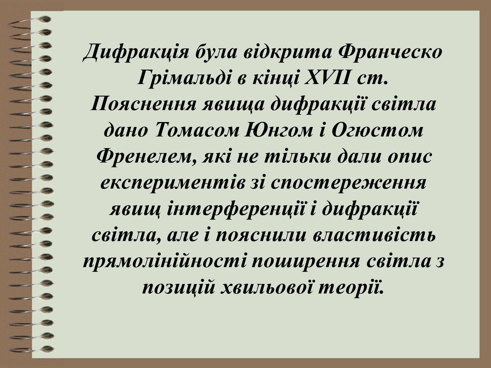 Презентація на тему «Дифракція світла» (варіант 4) - Слайд #3