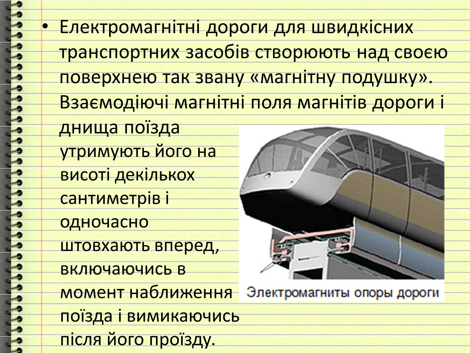 Презентація на тему «Електромагніти в техніці» - Слайд #6