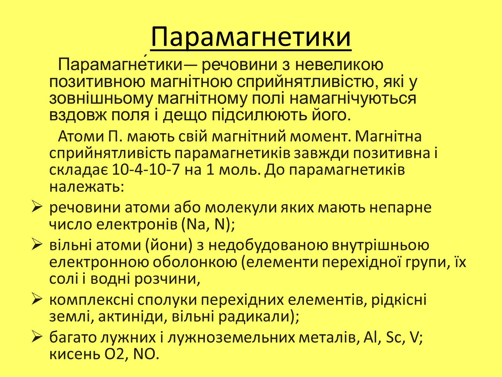 Презентація на тему «Магнітні властивості речовини» (варіант 2) - Слайд #6