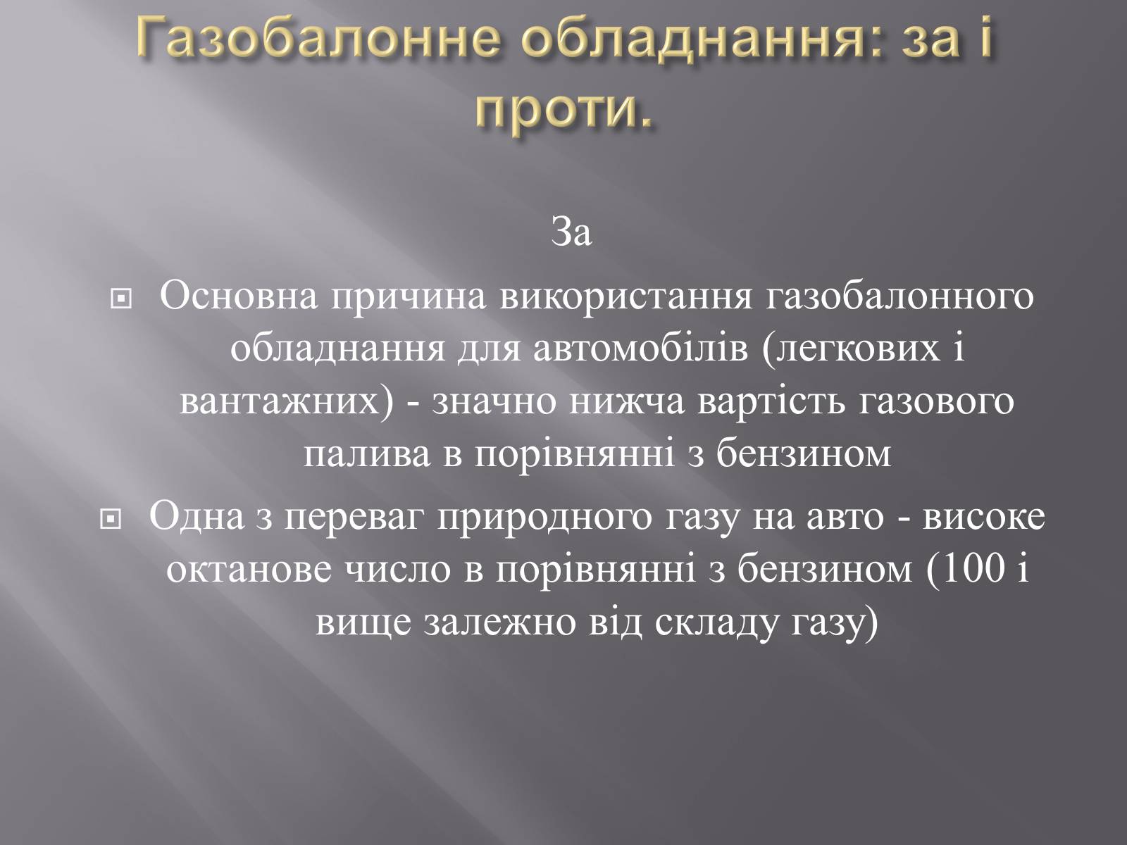 Презентація на тему «Газобалона установка» - Слайд #2