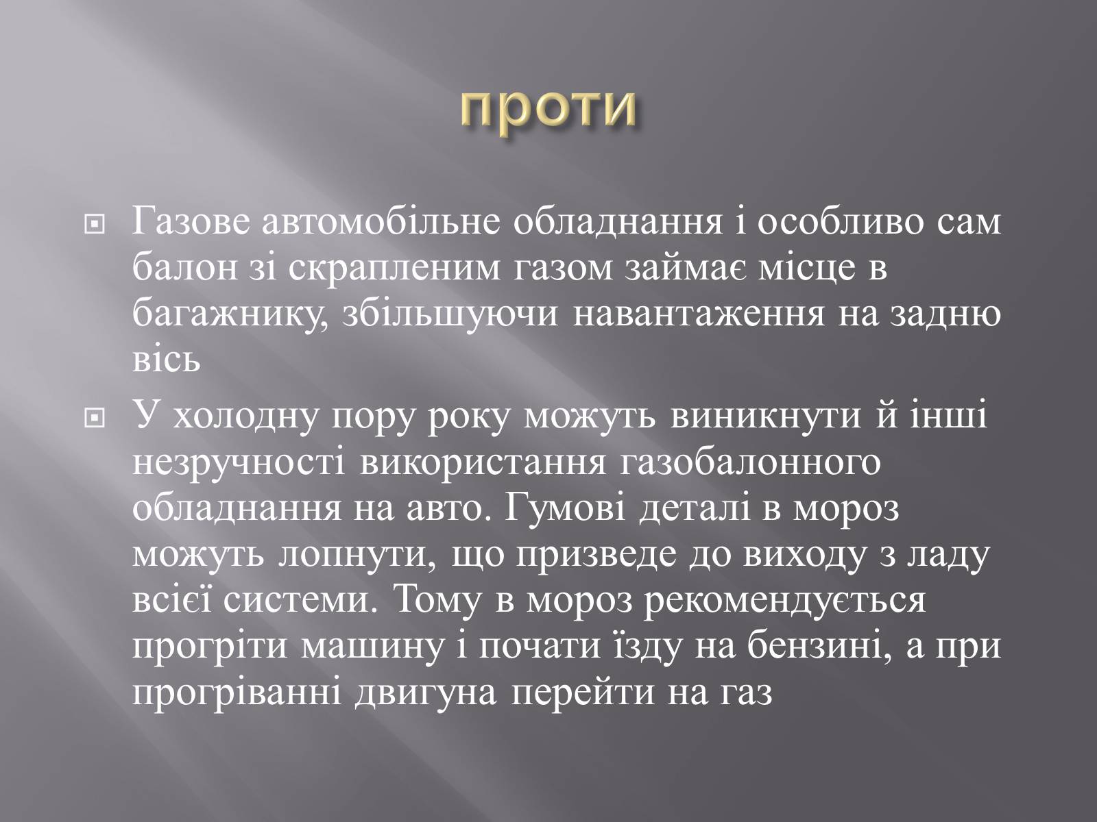 Презентація на тему «Газобалона установка» - Слайд #4