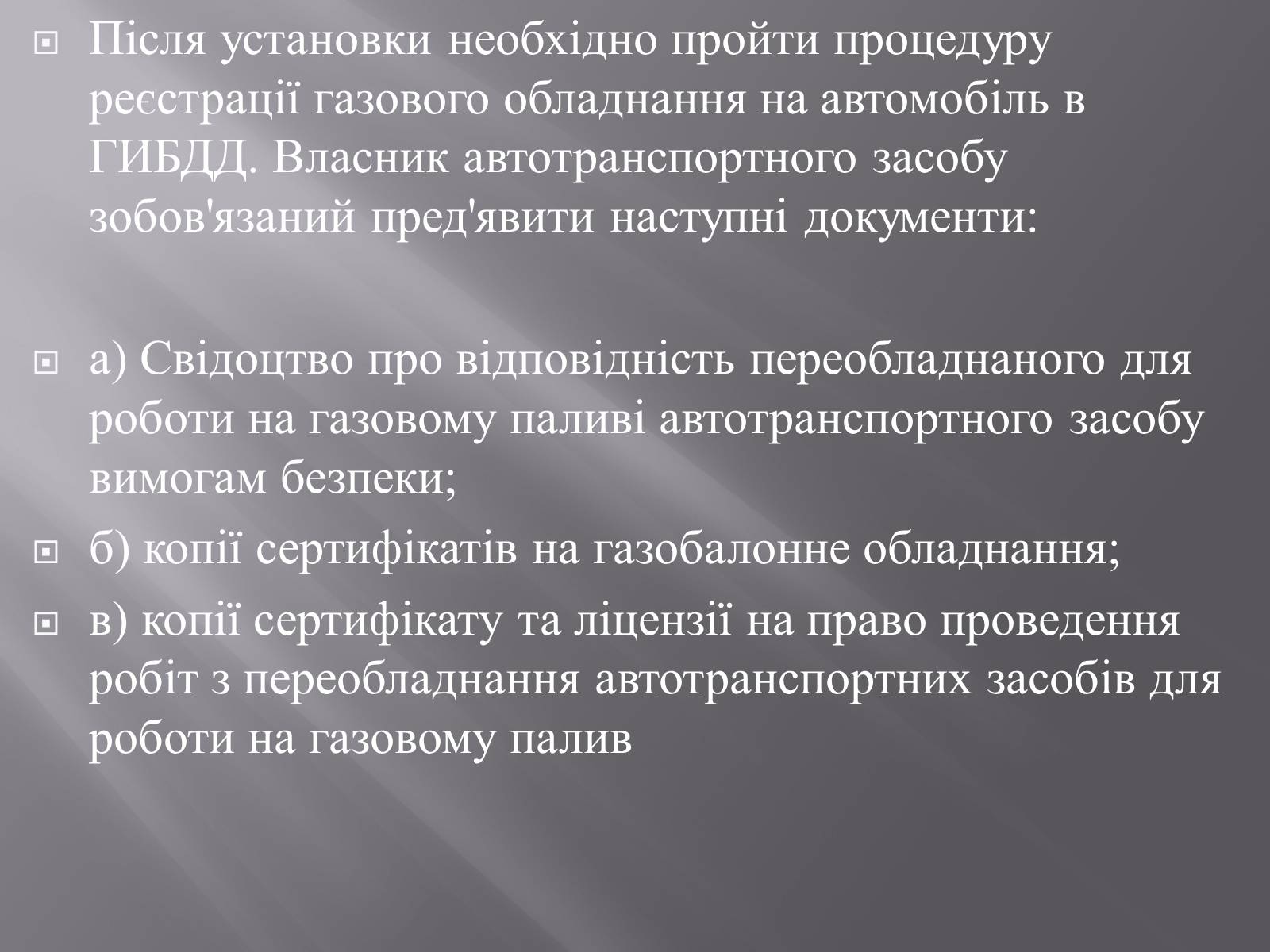 Презентація на тему «Газобалона установка» - Слайд #5