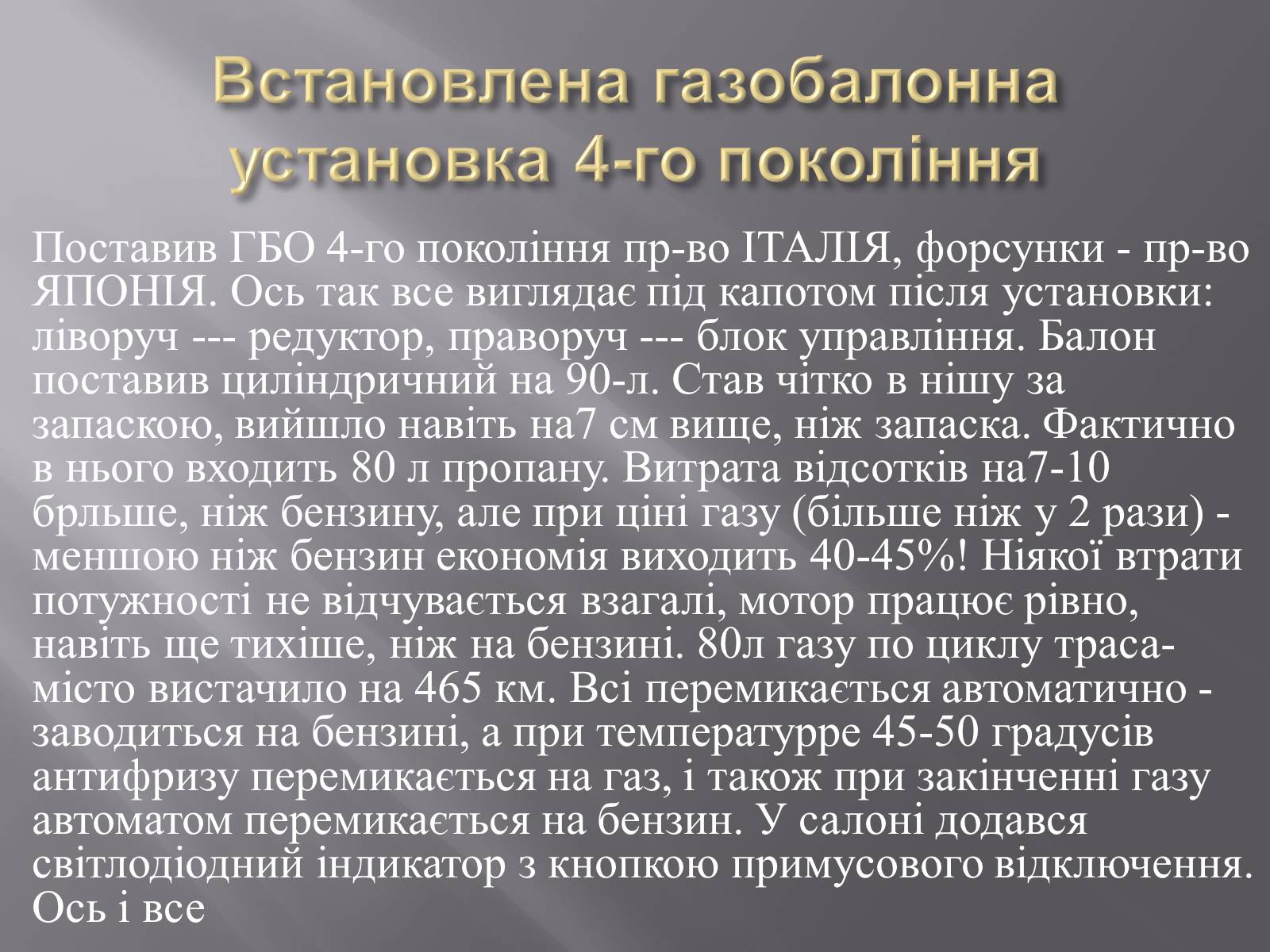 Презентація на тему «Газобалона установка» - Слайд #7