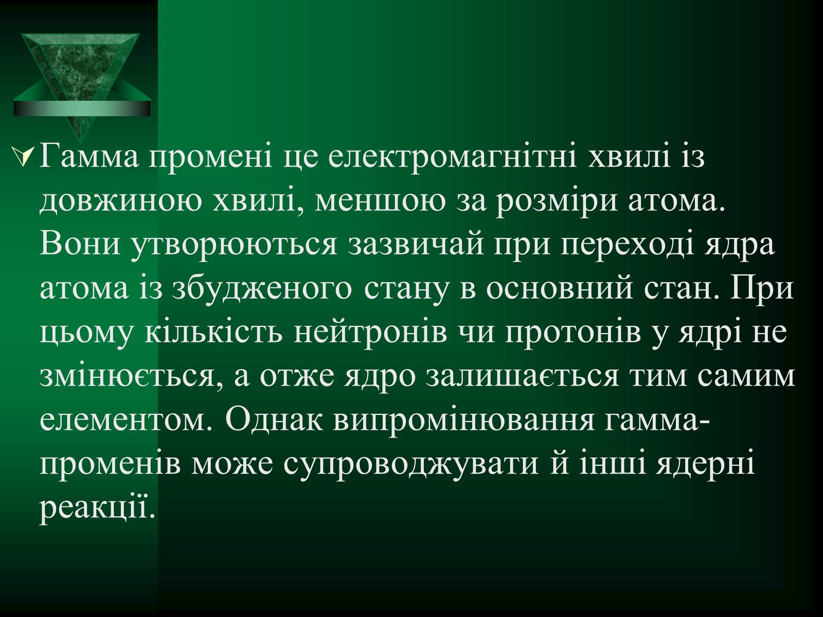 Презентація на тему «Радіоактивність. Види радіоактивного випромінювання» (варіант 1) - Слайд #15