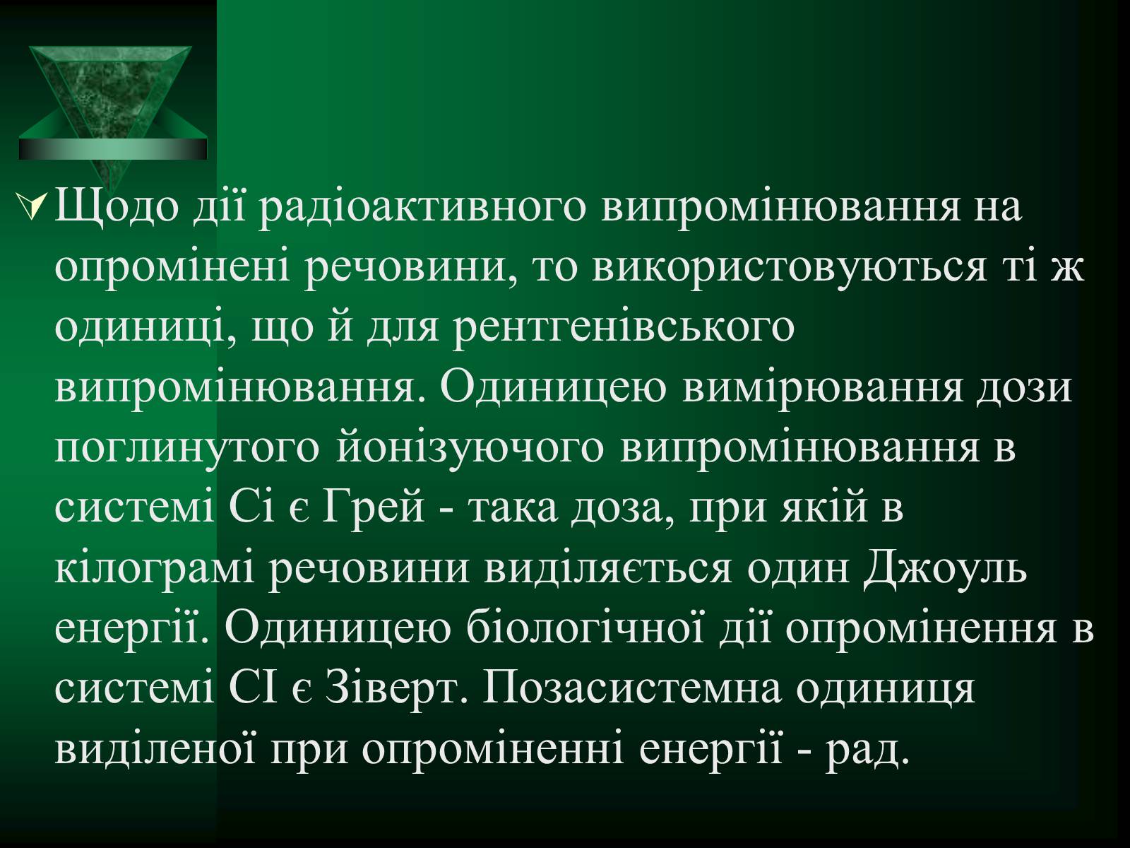 Презентація на тему «Радіоактивність. Види радіоактивного випромінювання» (варіант 1) - Слайд #19