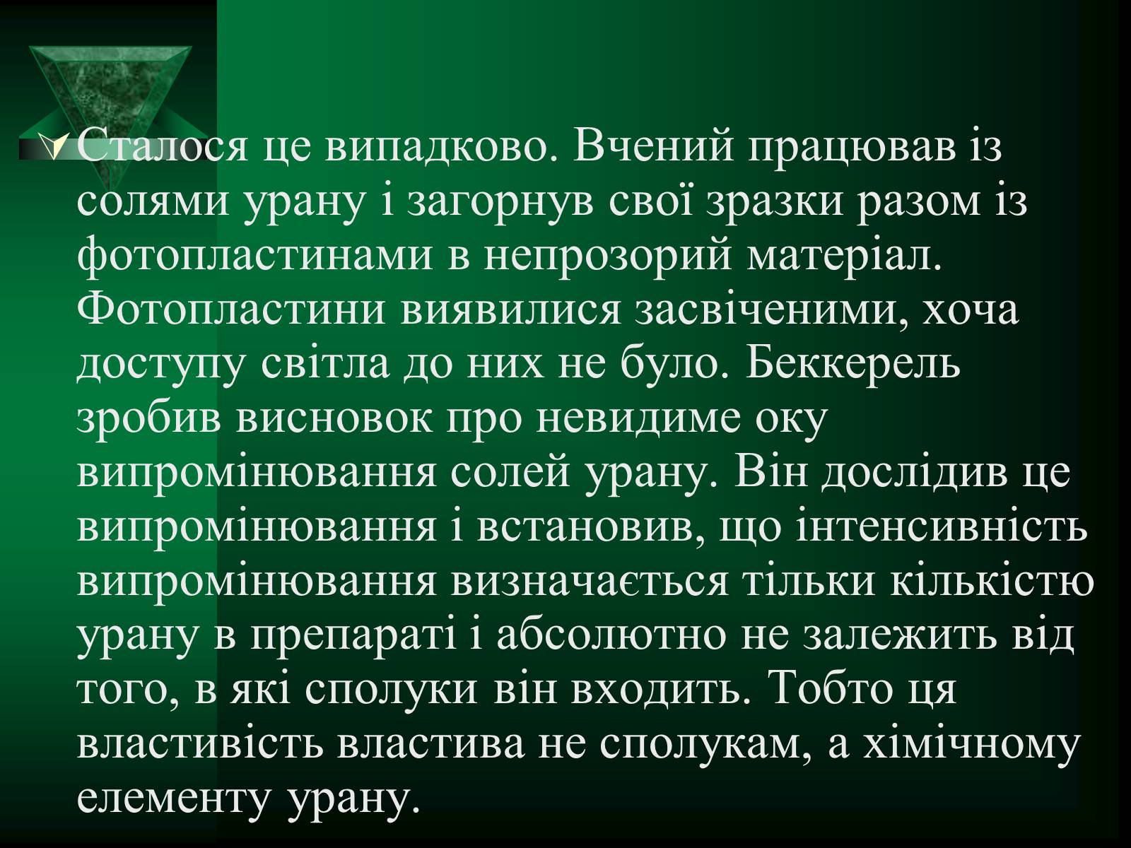 Презентація на тему «Радіоактивність. Види радіоактивного випромінювання» (варіант 1) - Слайд #4