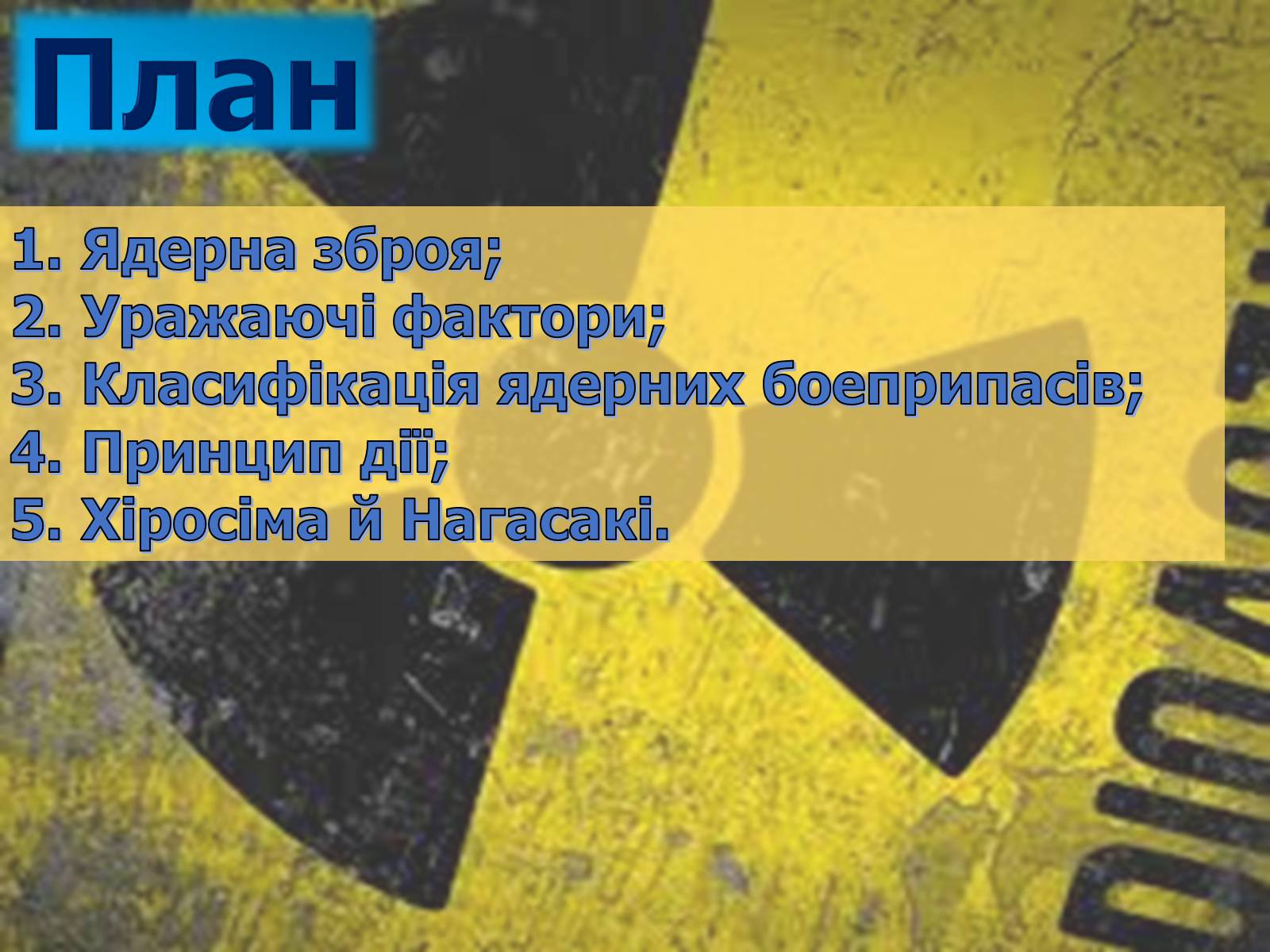 Презентація на тему «Ядерна зброя» (варіант 2) - Слайд #2