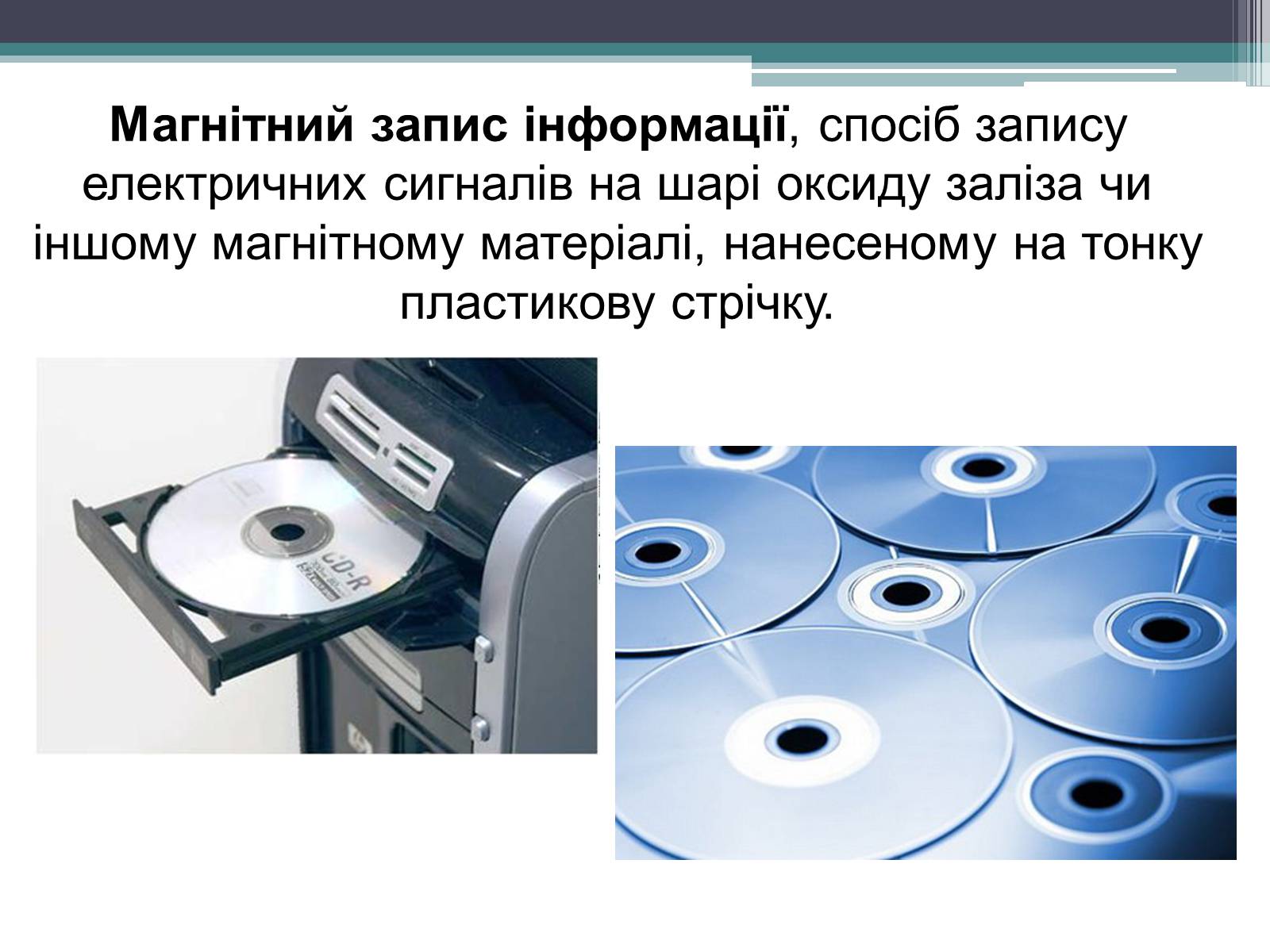 Презентація на тему «Магнітний запис інформації» (варіант 1) - Слайд #4