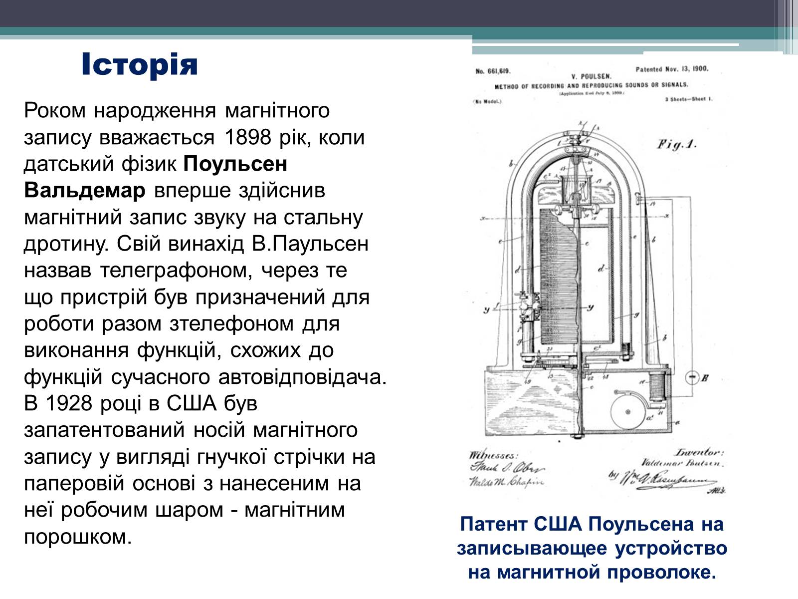 Презентація на тему «Магнітний запис інформації» (варіант 1) - Слайд #9