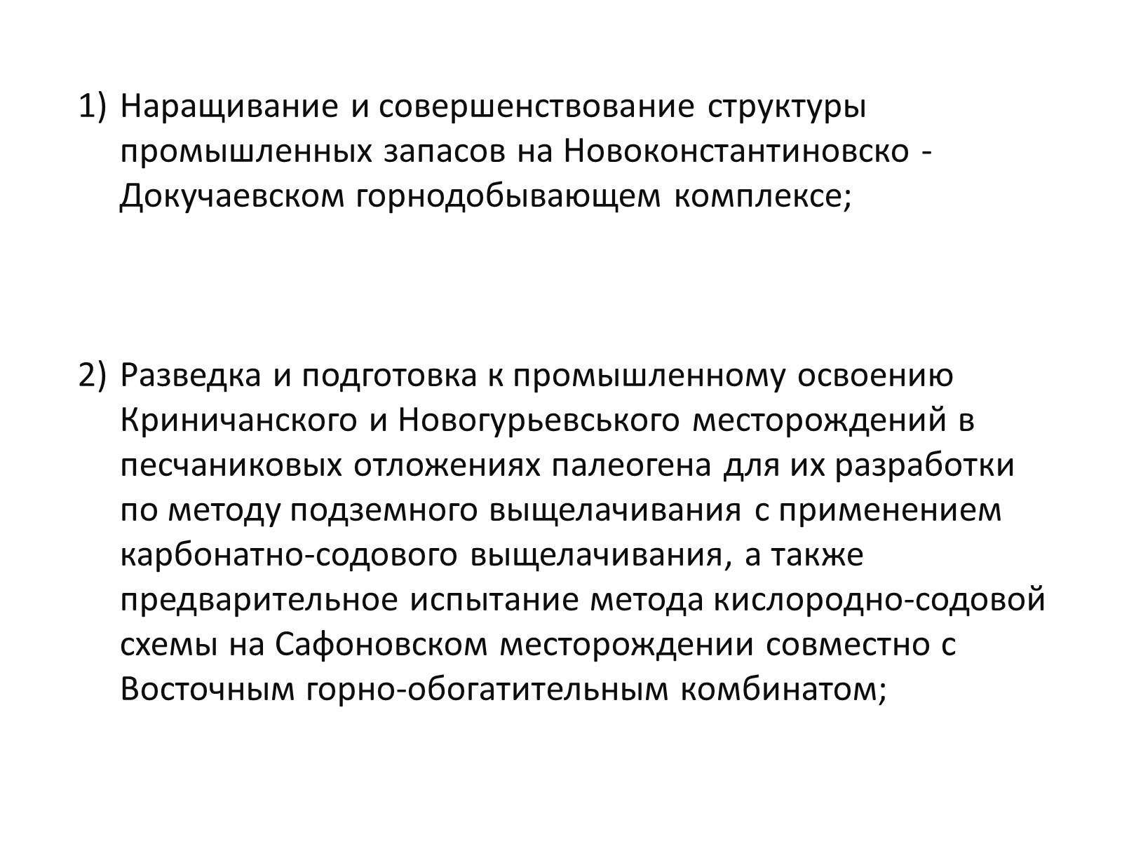 Презентація на тему «Ядерная энергетика на Украине» - Слайд #13