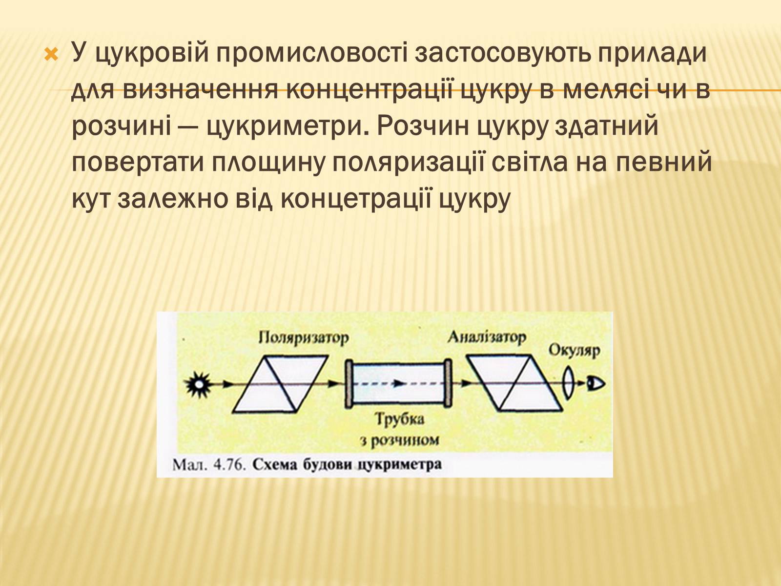 Презентація на тему «Поляризація світла» (варіант 1) - Слайд #13