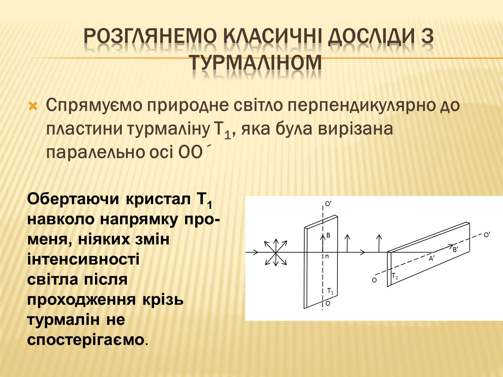 Презентація на тему «Поляризація світла» (варіант 1) - Слайд #4