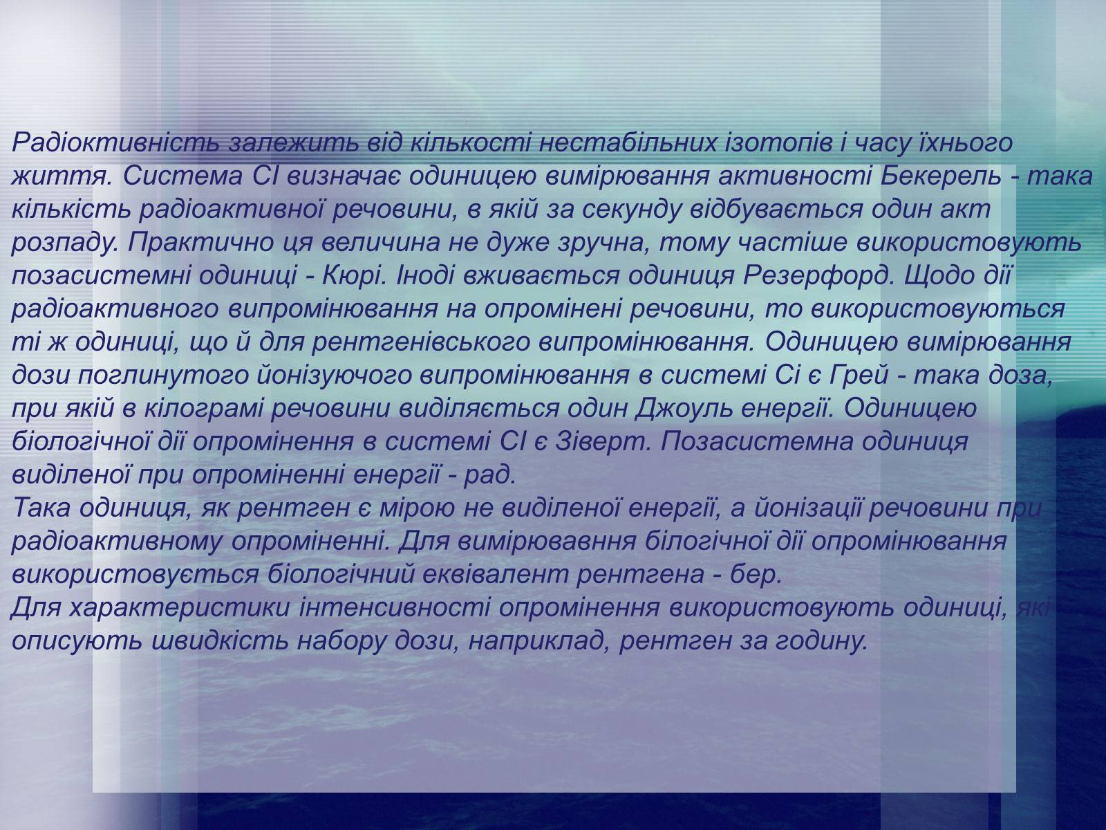 Презентація на тему «Радіоактивність. Види радіоактивного випромінювання» (варіант 3) - Слайд #13