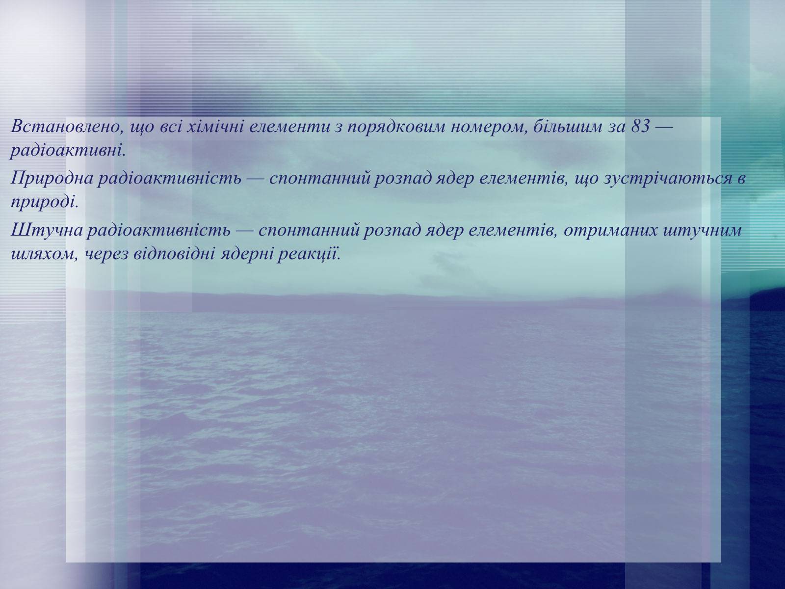 Презентація на тему «Радіоактивність. Види радіоактивного випромінювання» (варіант 3) - Слайд #7