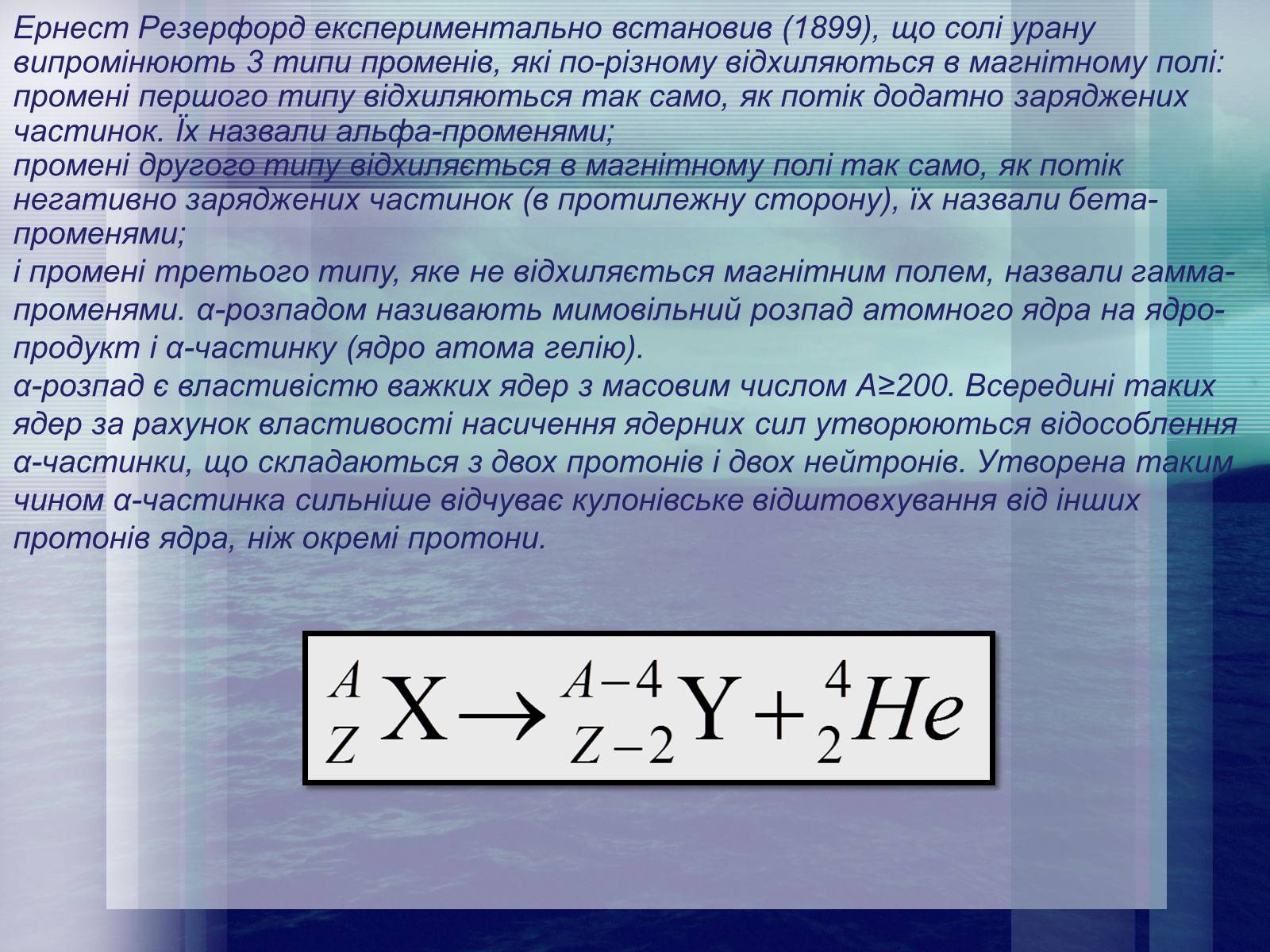 Презентація на тему «Радіоактивність. Види радіоактивного випромінювання» (варіант 3) - Слайд #9