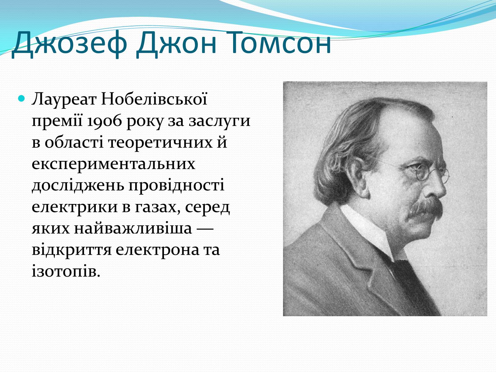 Презентація на тему «Нобелівські лауреати в галузі фізики 1901-1925 рр» - Слайд #7