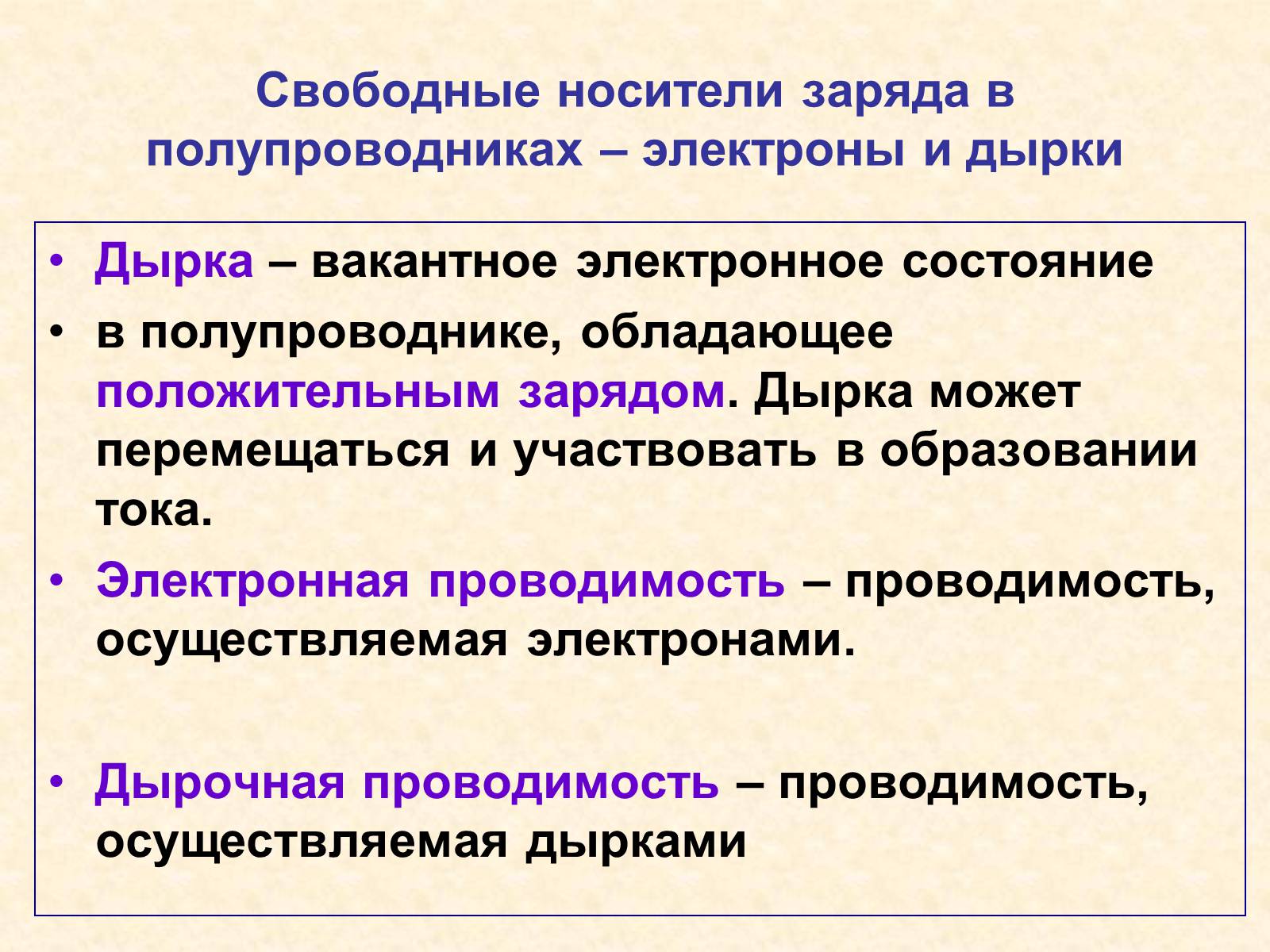 Презентація на тему «Ток в полупроводниках» - Слайд #5